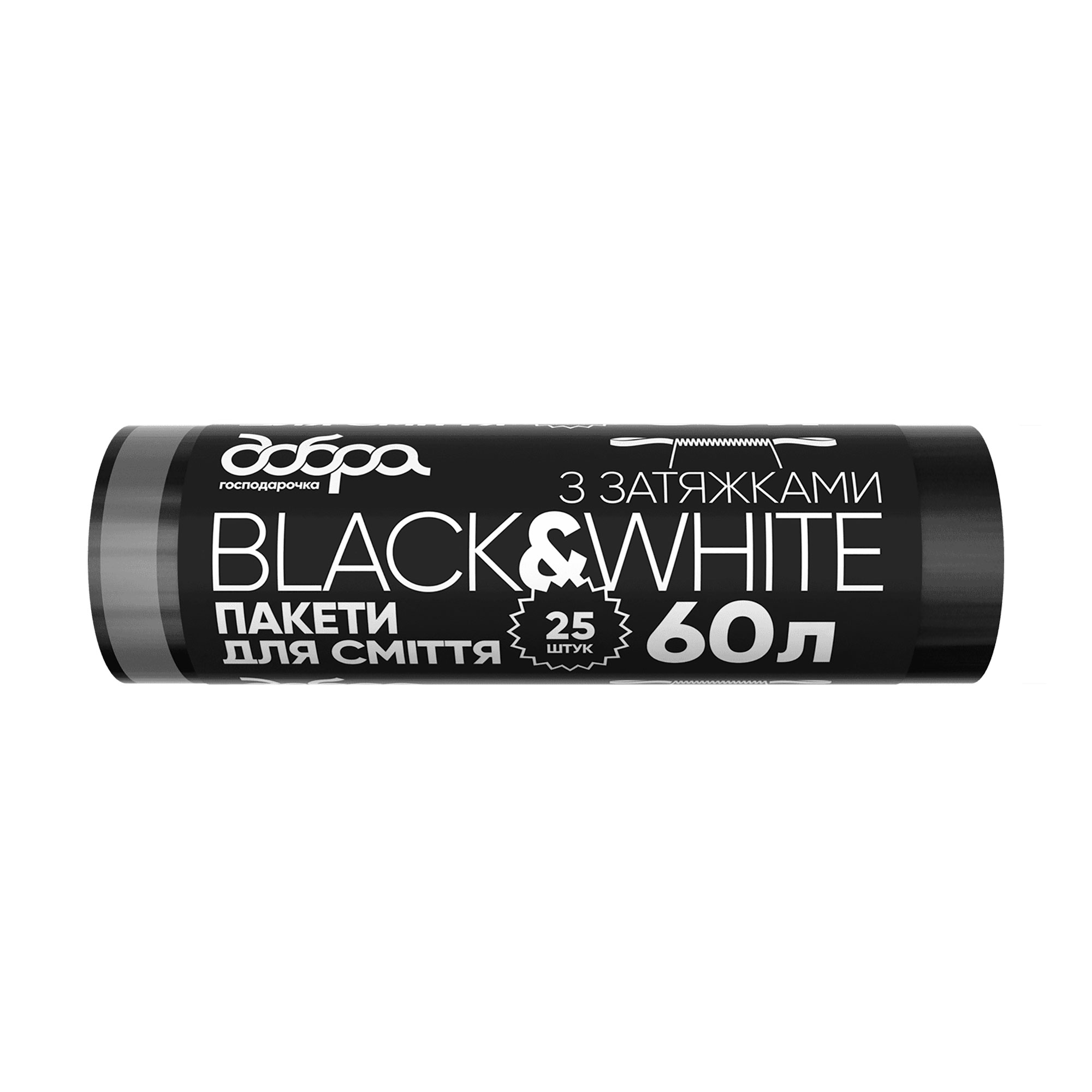 

Пакети для сміття з затяжками Добра Господарочка Black & White чорні, 60 л, 25 шт