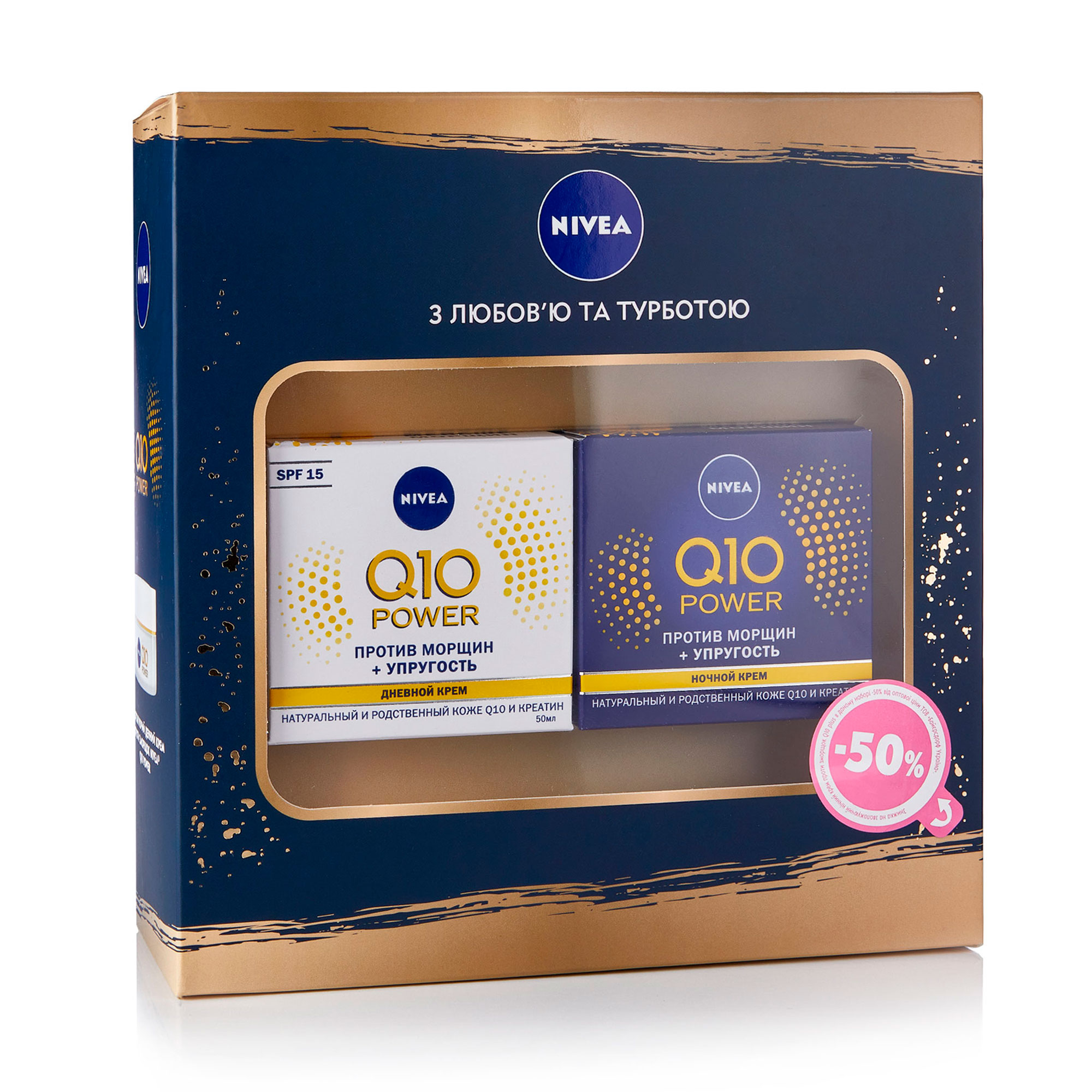 

Подарунковий набір жіночий Nivea Q10 Power антивіковий (денний крем, 50 мл + нічний крем, 250 мл)