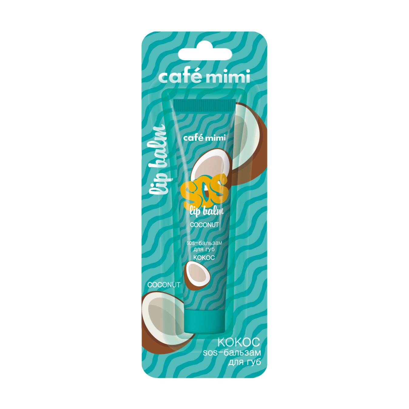 

SOS-бальзам для губ Cafe Mimi Sos Lip Balm Coconut Кокос, 15 мл