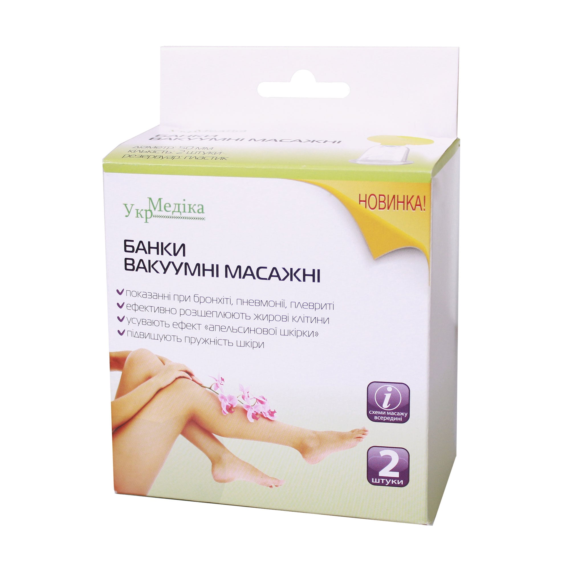 

Банки вакуумні масажні Укрмедіка діаметром 50 мм, 2 шт