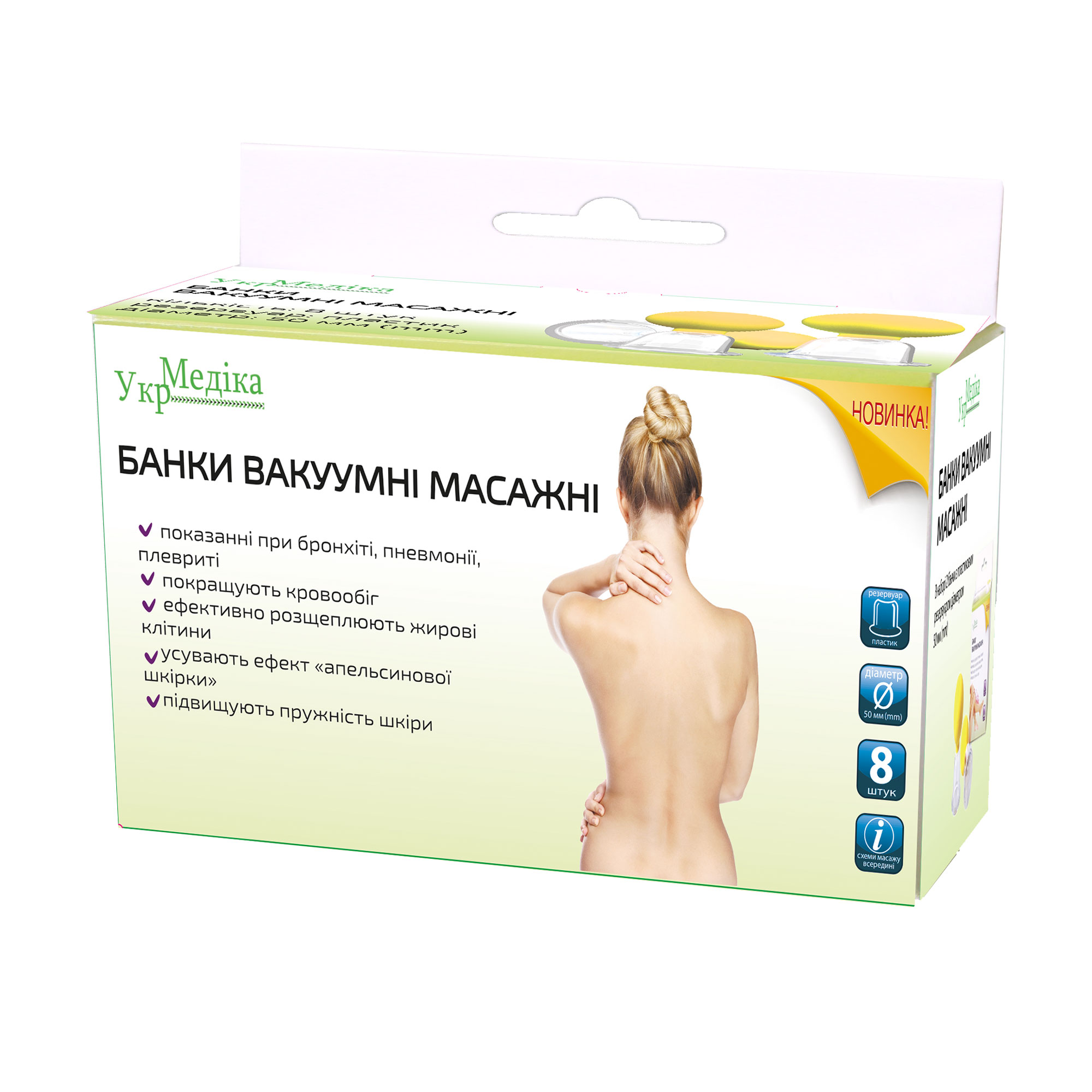 

Банки вакуумні масажні Укрмедіка діаметром 50 мм, 8 шт