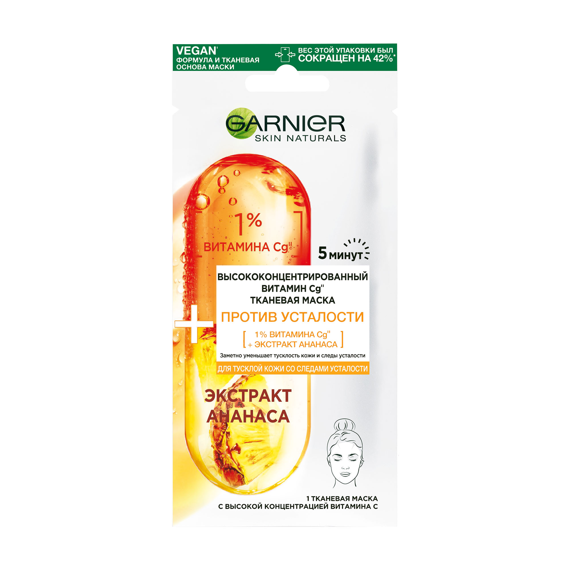 

Тканинна маска для обличчя Garnier Skin Naturals Проти втоми, з високою концентрацією вітаміну C і екстрактом ананаса, 15 г