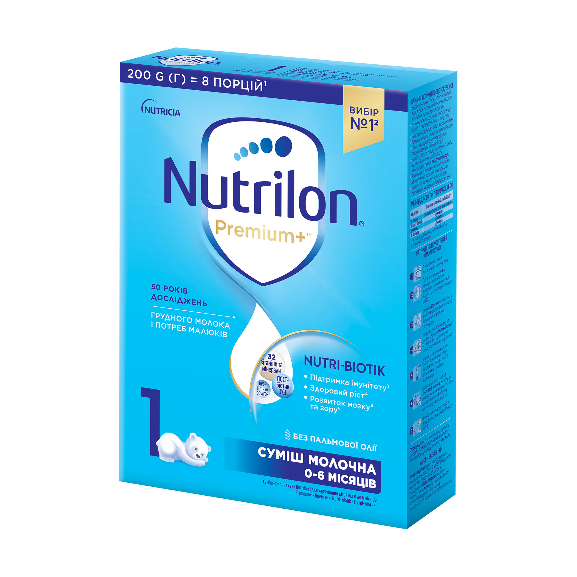 

Уцінка! Дитяча суха молочна суміш Nutrilon 1 Premium+, від 0 до 6 місяців, 200 г