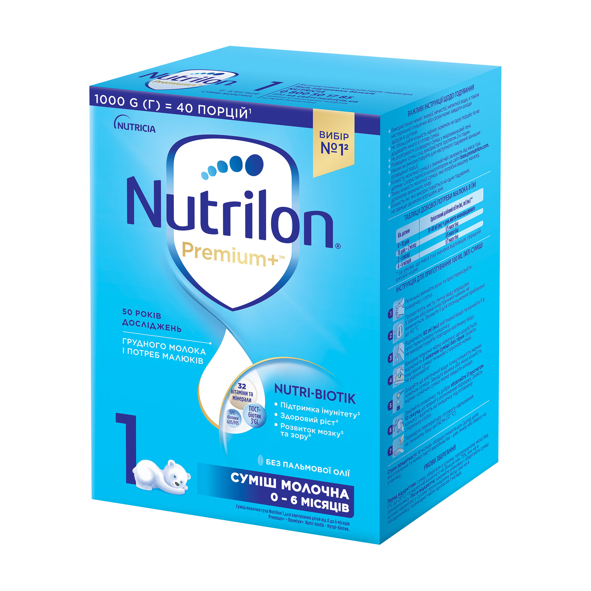 

Уцінка! Дитяча суха молочна суміш Nutrilon 1 Premium+, від 0 до 6 місяців, 1 кг