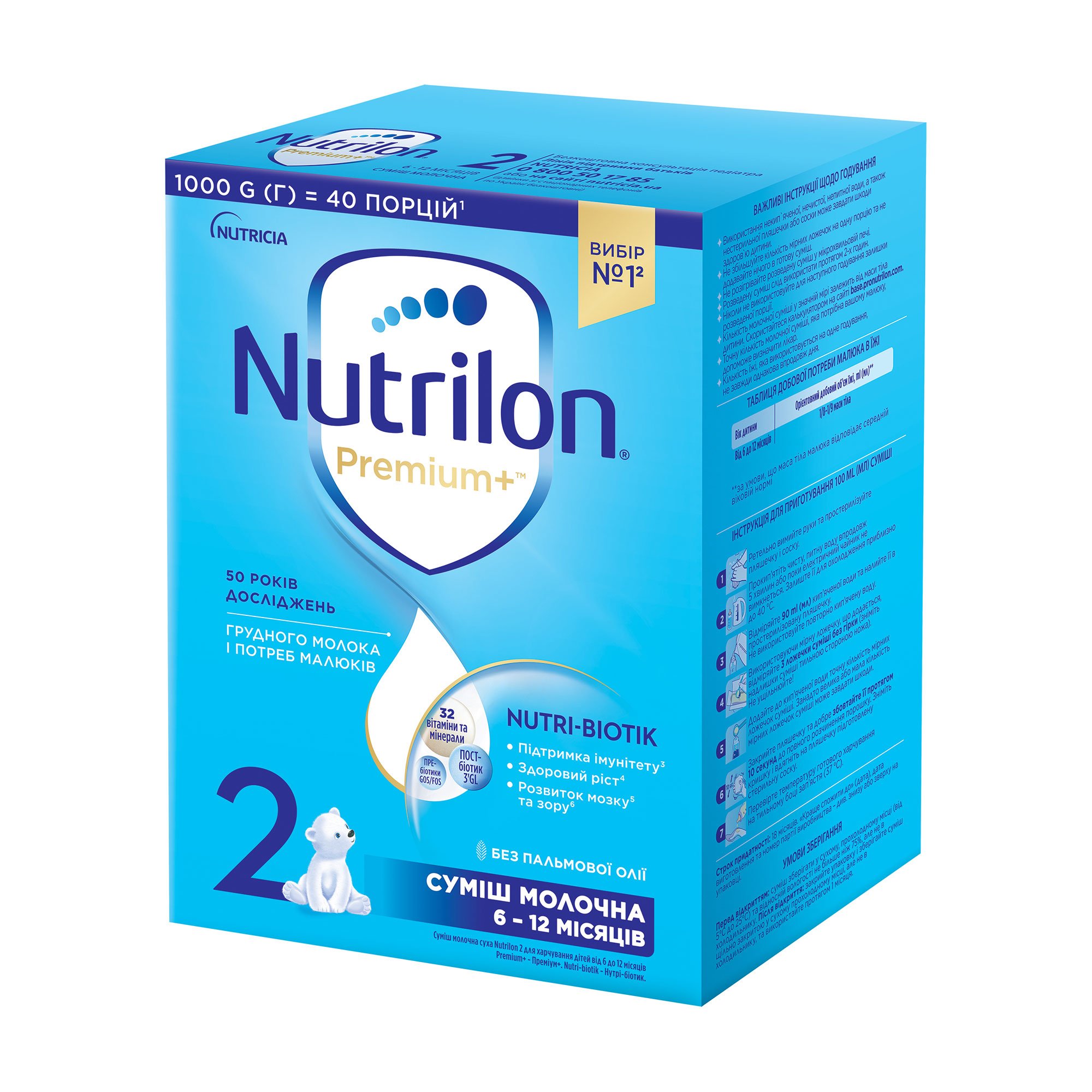 

Уцінка! Дитяча суха молочна суміш Nutrilon Premium + 2, від 6 до 12 місяців, 1 кг