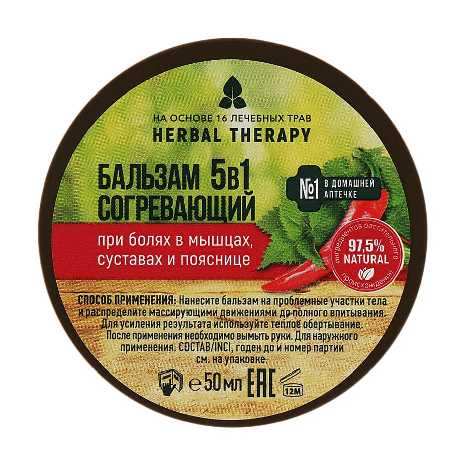 

Зігріваючий бальзам 5в1 EO Laboratorie Herbal Therapy при болях в мязах, суглобах та попереку, 50 мл