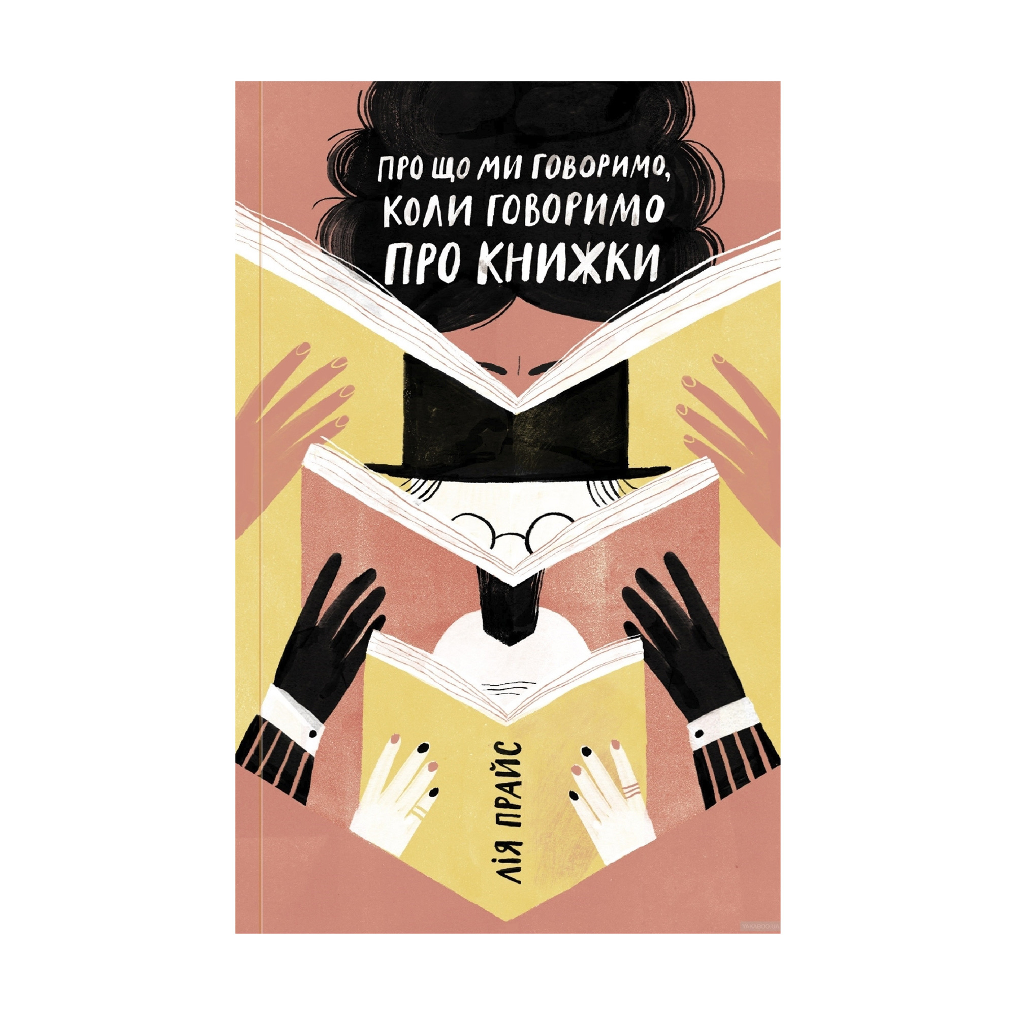 

Про що ми говоримо, коли говоримо про книжки: Історія та майбутнє читання - Лія Прайс
