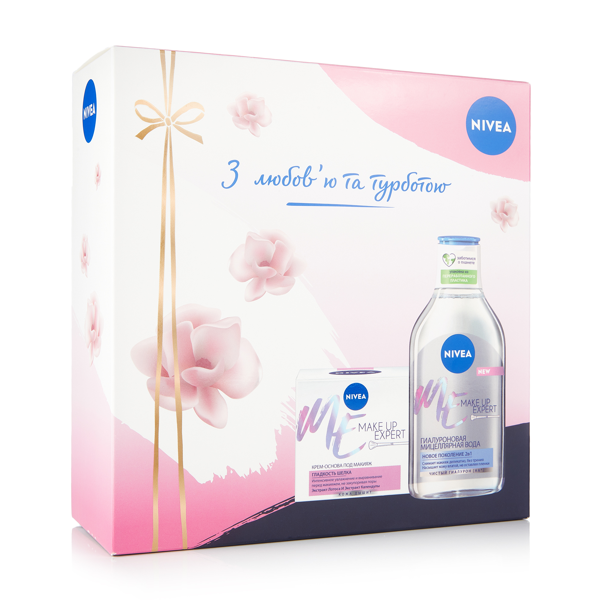 

Набір жіночий Nivea Make-Up Expert для чутливої шкіри обличчя (зволожувальна крем-основа, 50 мл + міцелярна вода, 400 мл)