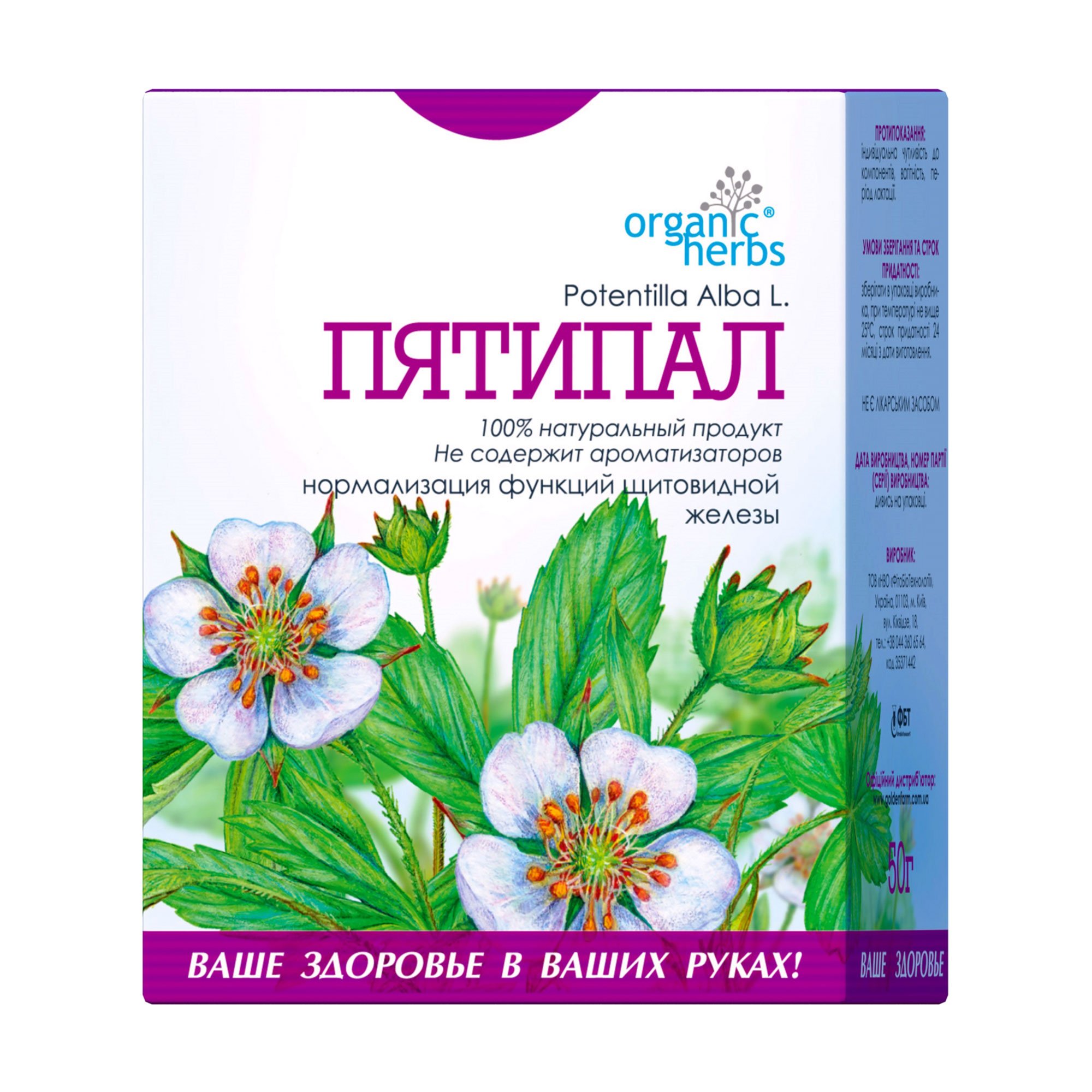 

Фіточай ФітоБіоТехнології Organic Herbs П'ятипал, 50 г