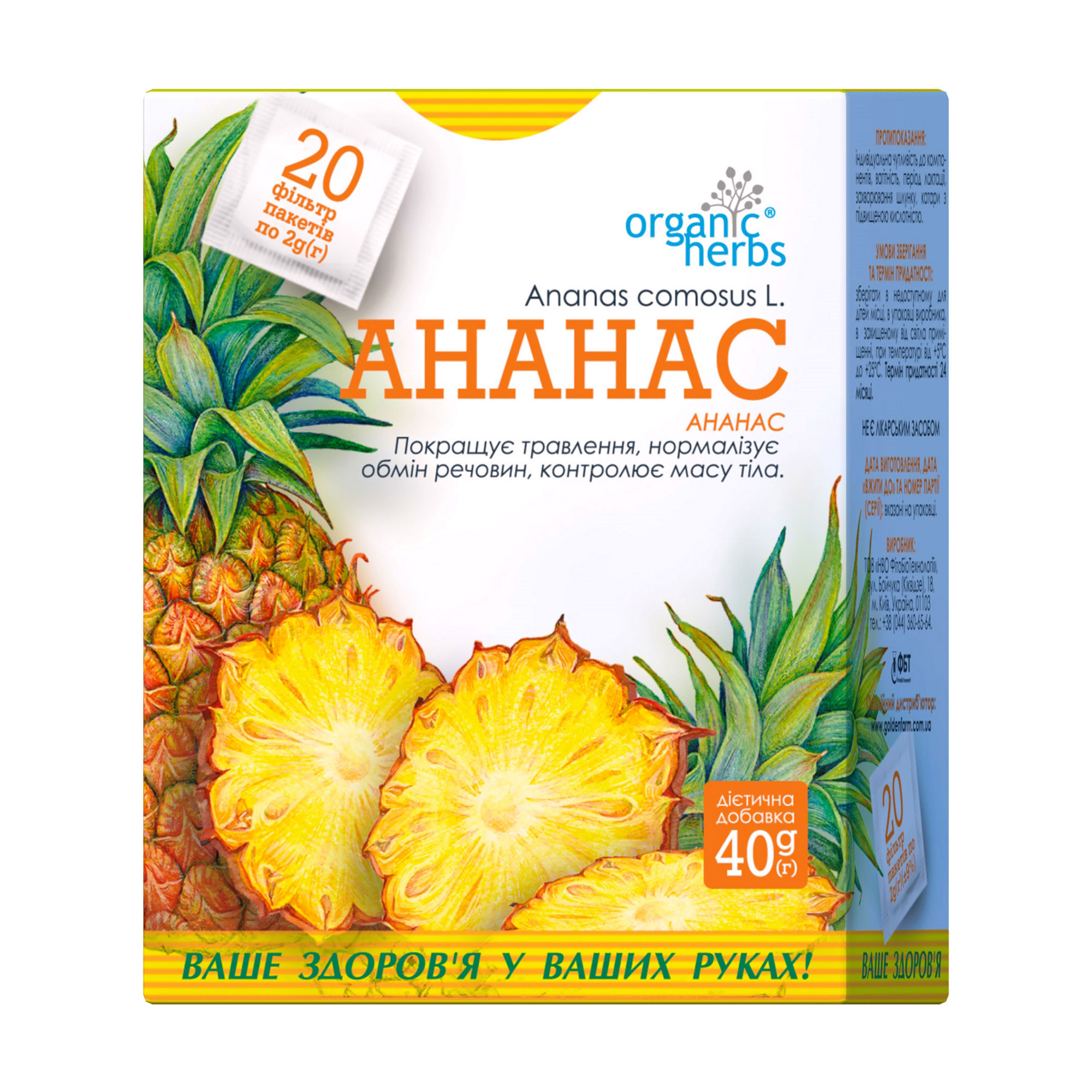 

Фіточай ФітоБіоТехнології Organic Herbs Ананас у пакетиках, 20*2 г