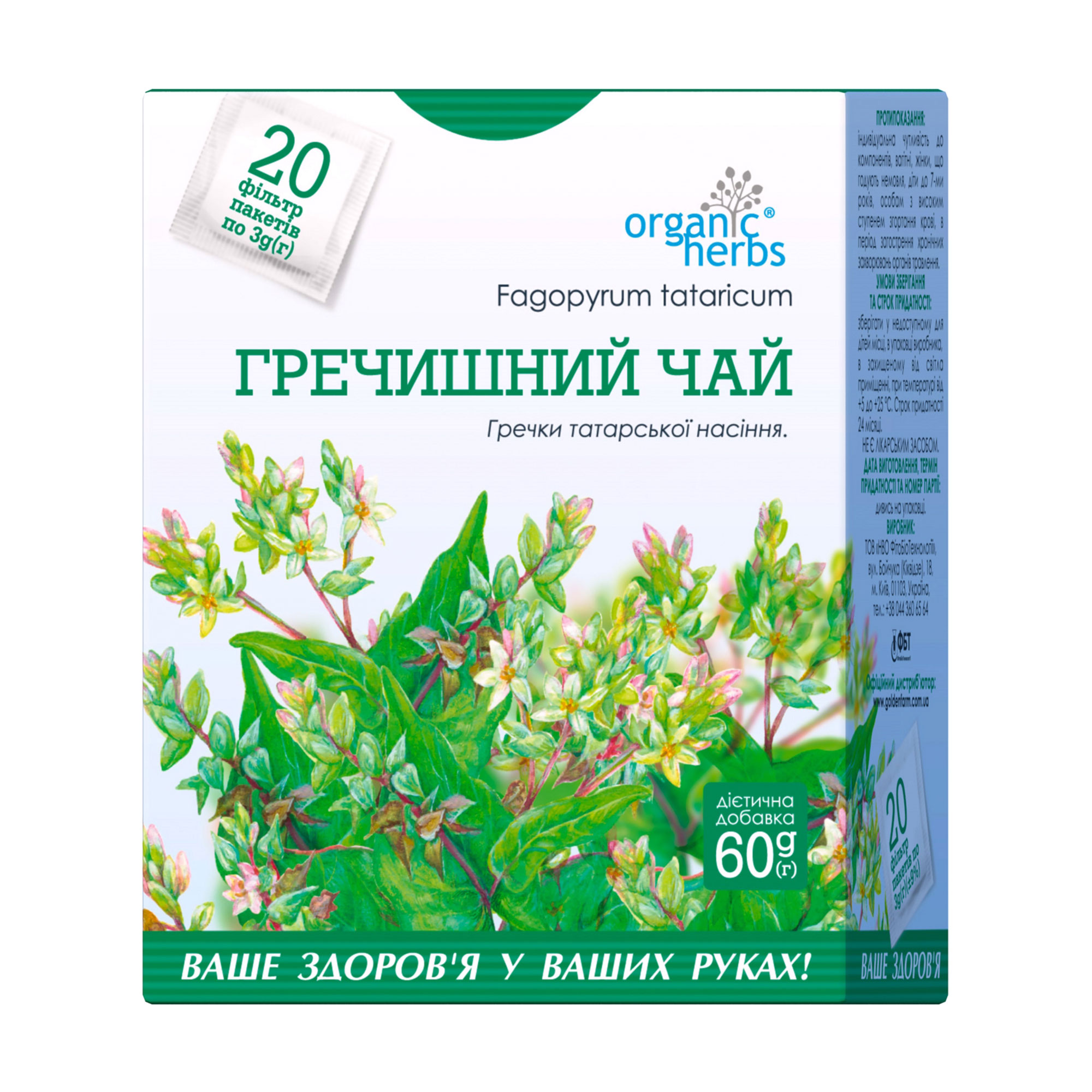 

Фіточай ФітоБіоТехнології Organic Herbs Гречишний чай у пакетиках, 20*3 г