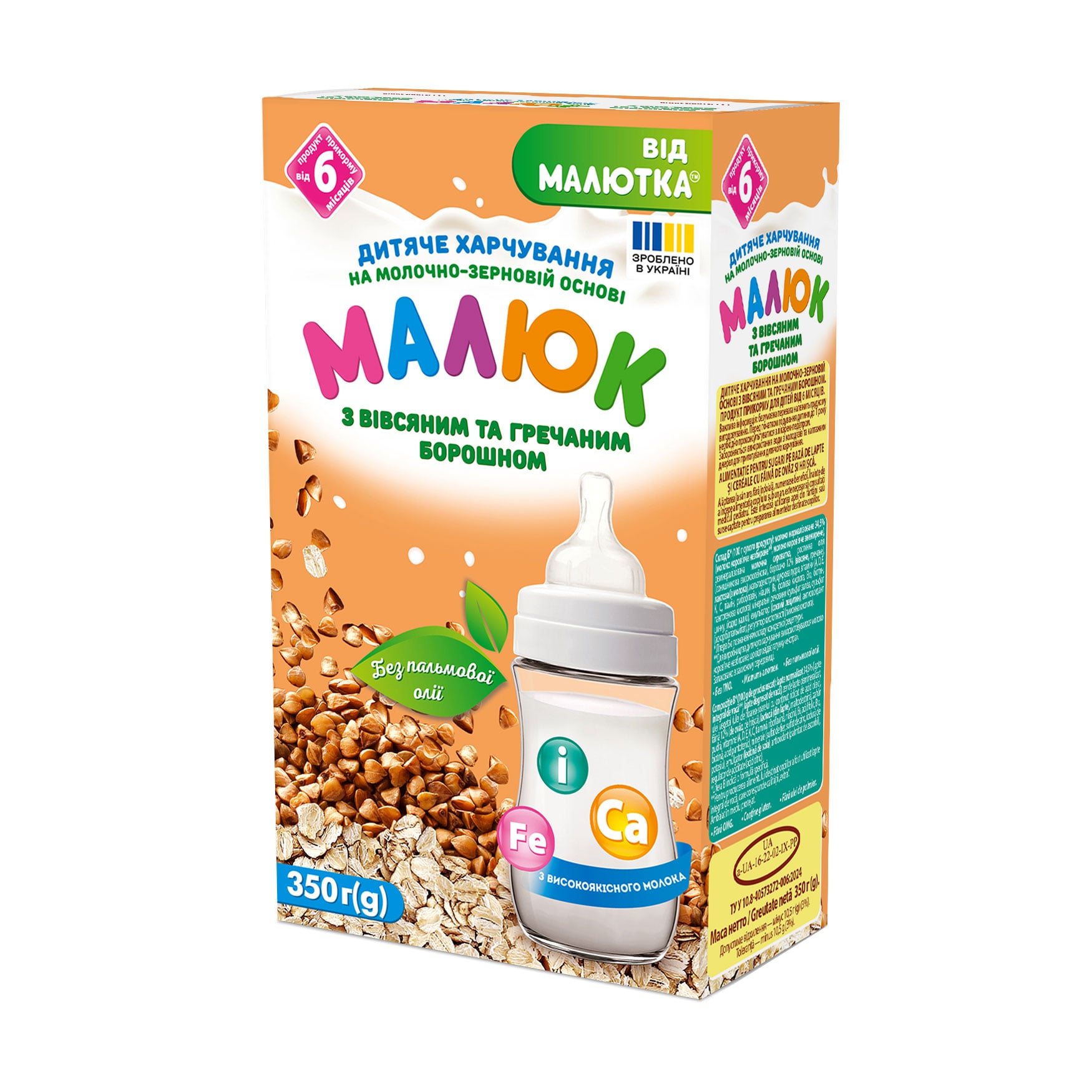 

Дитяча суха суміш на молочно-зерновій основі Малюк з гречаним та вівсяним борошном, від 6 місяців, 350 г