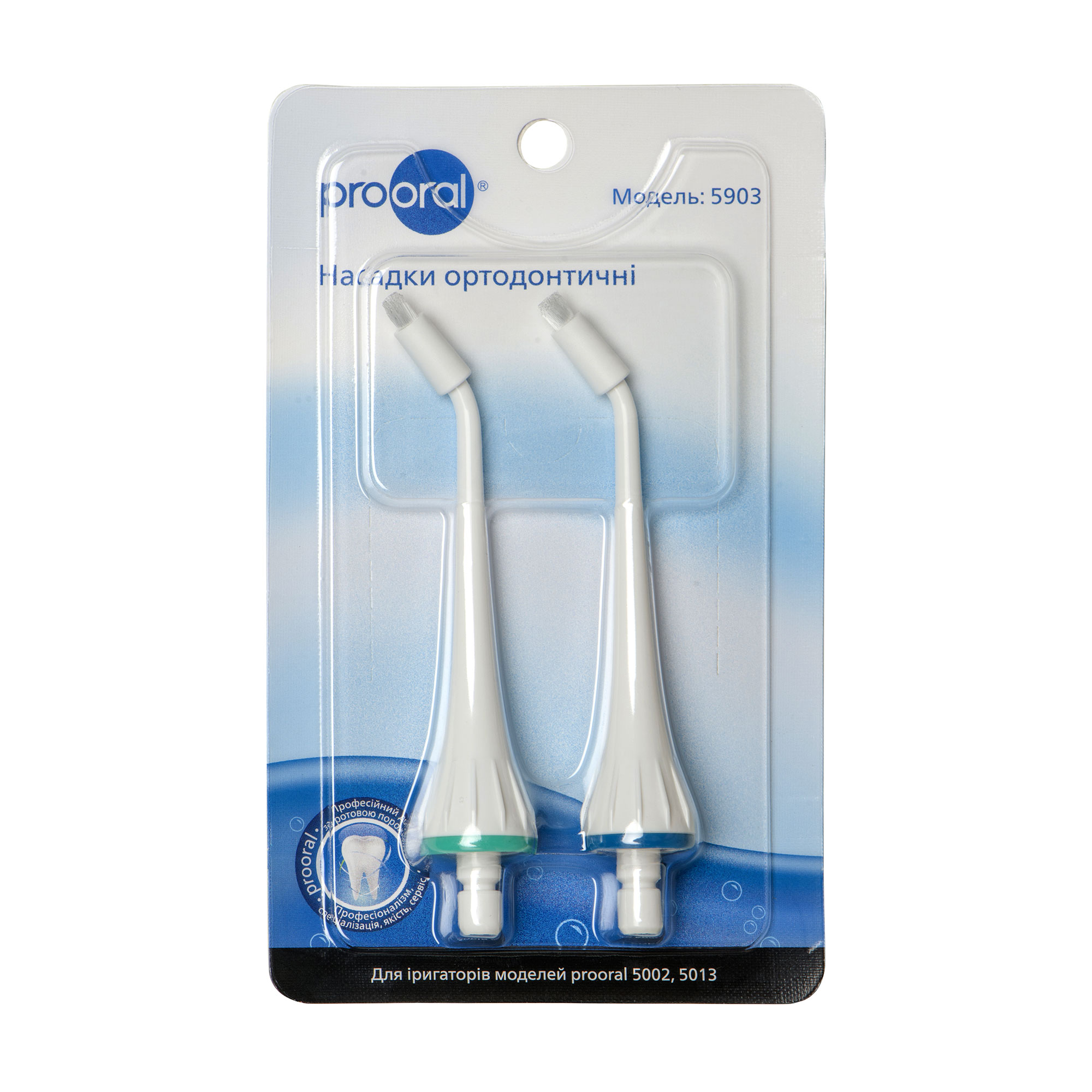 

Насадки ортодонтичні Prooral 5903 для портативного іригатора 5002, 5013, 2 шт