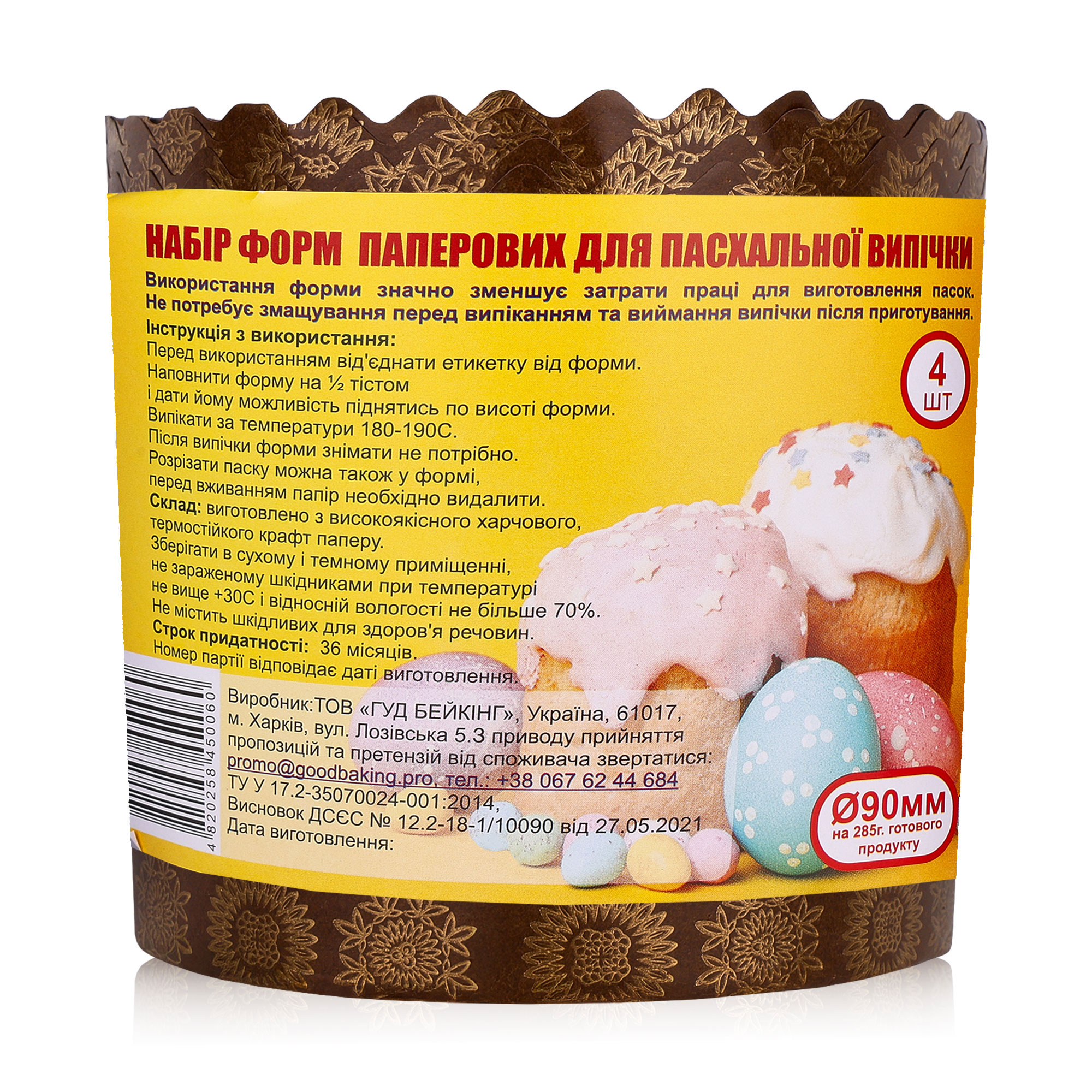 

Набір паперових форм для випікання паски Good Baking, 90 мм, 4 шт