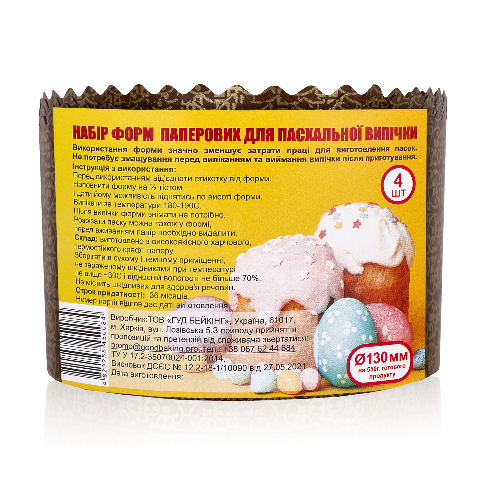 

Набір паперових форм для випікання паски Good Baking, 130 мм, 4 шт