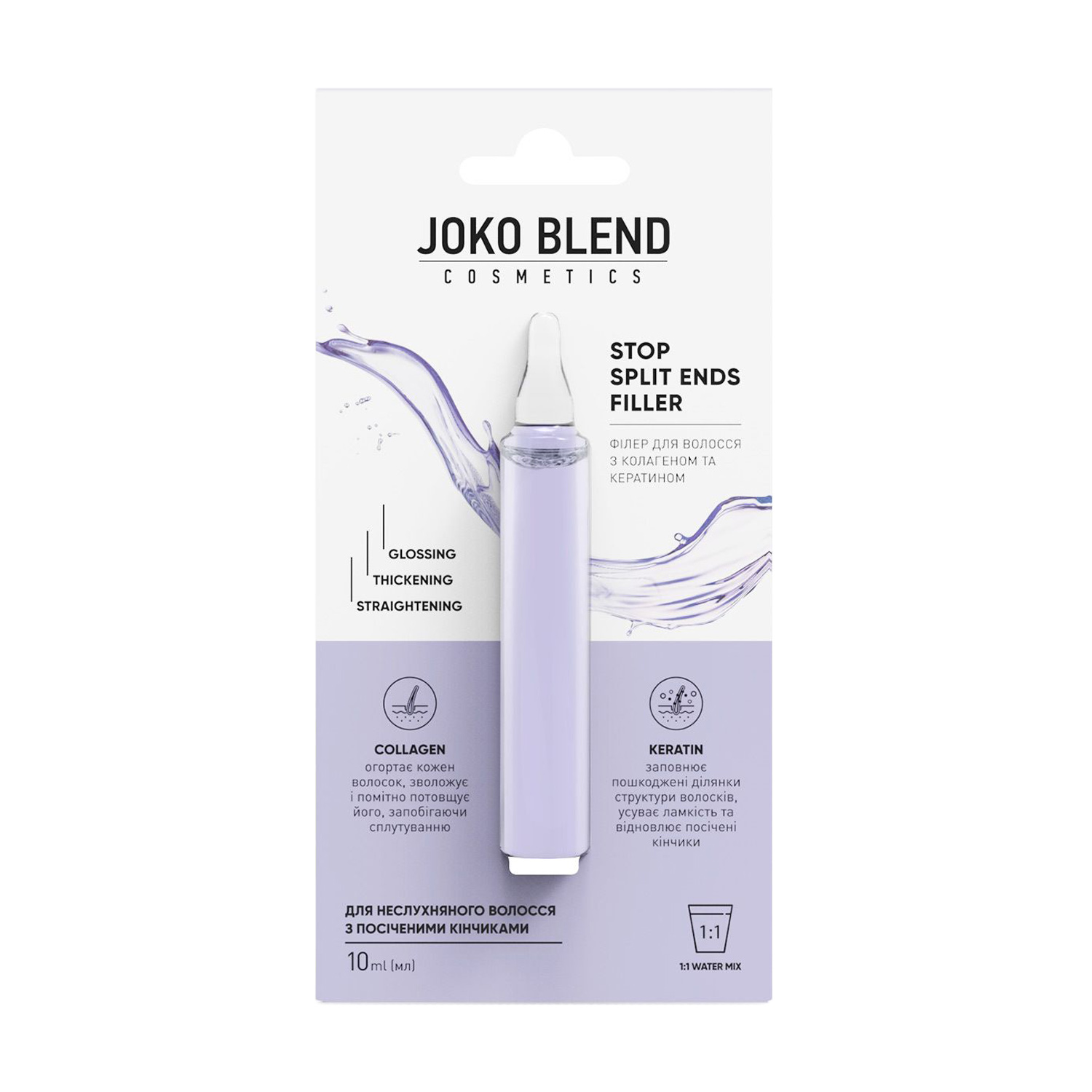 

Філер Joko Blend Stop Split Ends Filler для неслухняного волосся з посіченими кінчиками, з колагеном та кератином, 10 мл