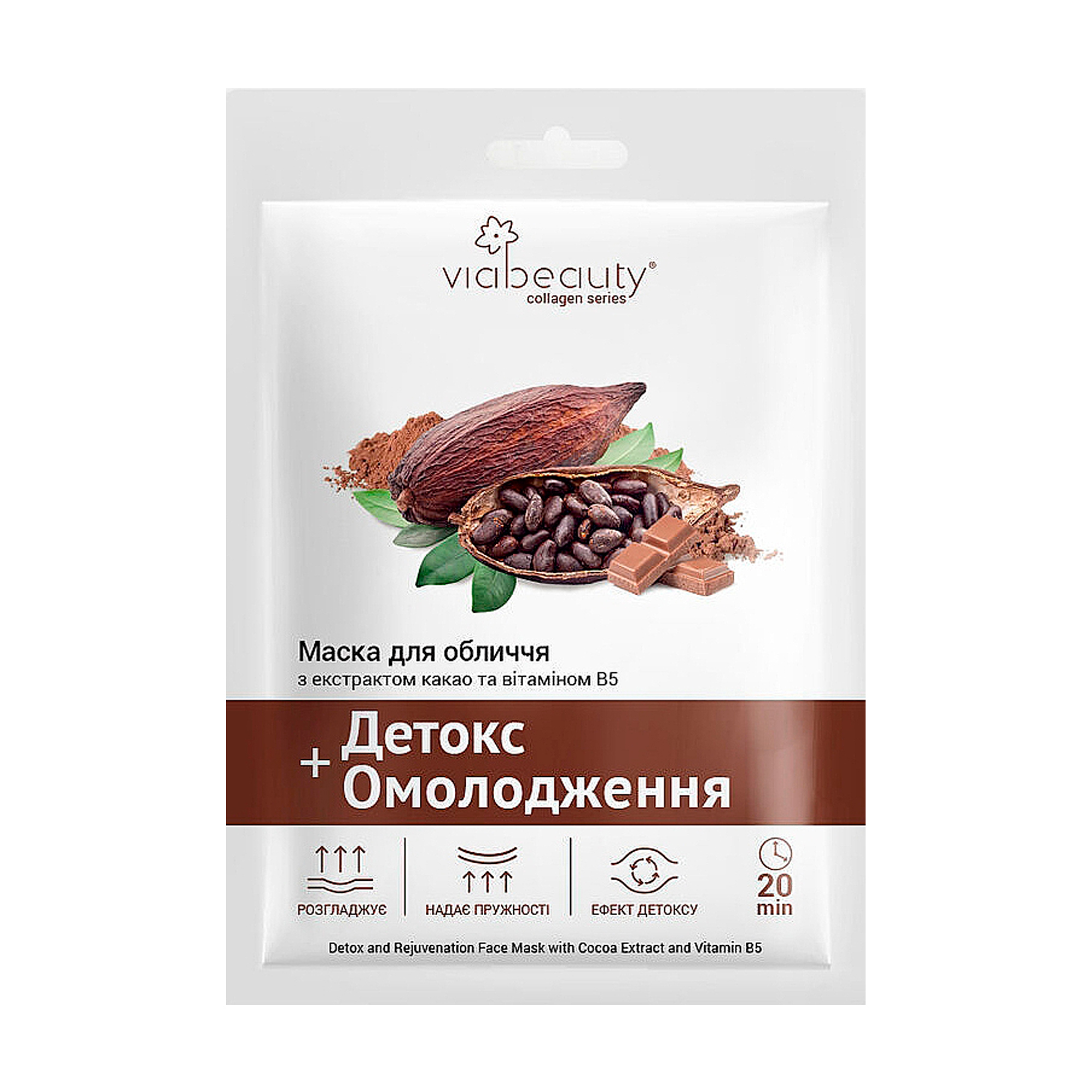 

Уцінка! Тканинна маска для обличчя Via Beauty Детокс та омолодження, з екстрактом какао та вітаміном В5, 25 г