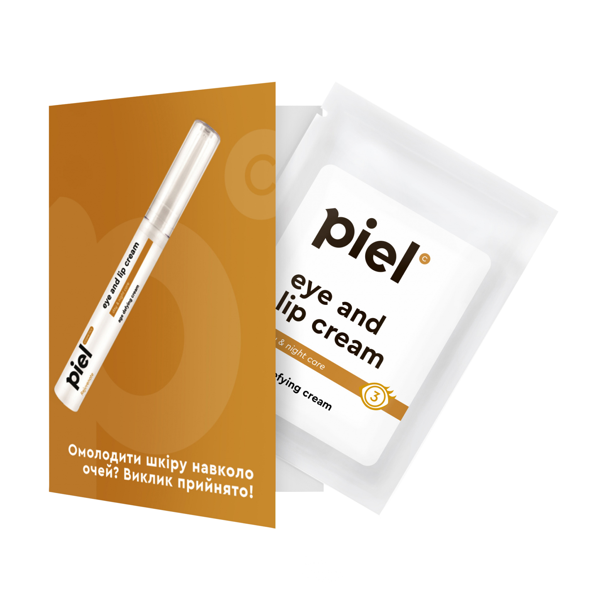 

Антивіковий зволожувальний крем для шкіри навколо очей та губ Piel Cosmetics Rejuvenate Eye And Lip Cream, 1 мл (саше)