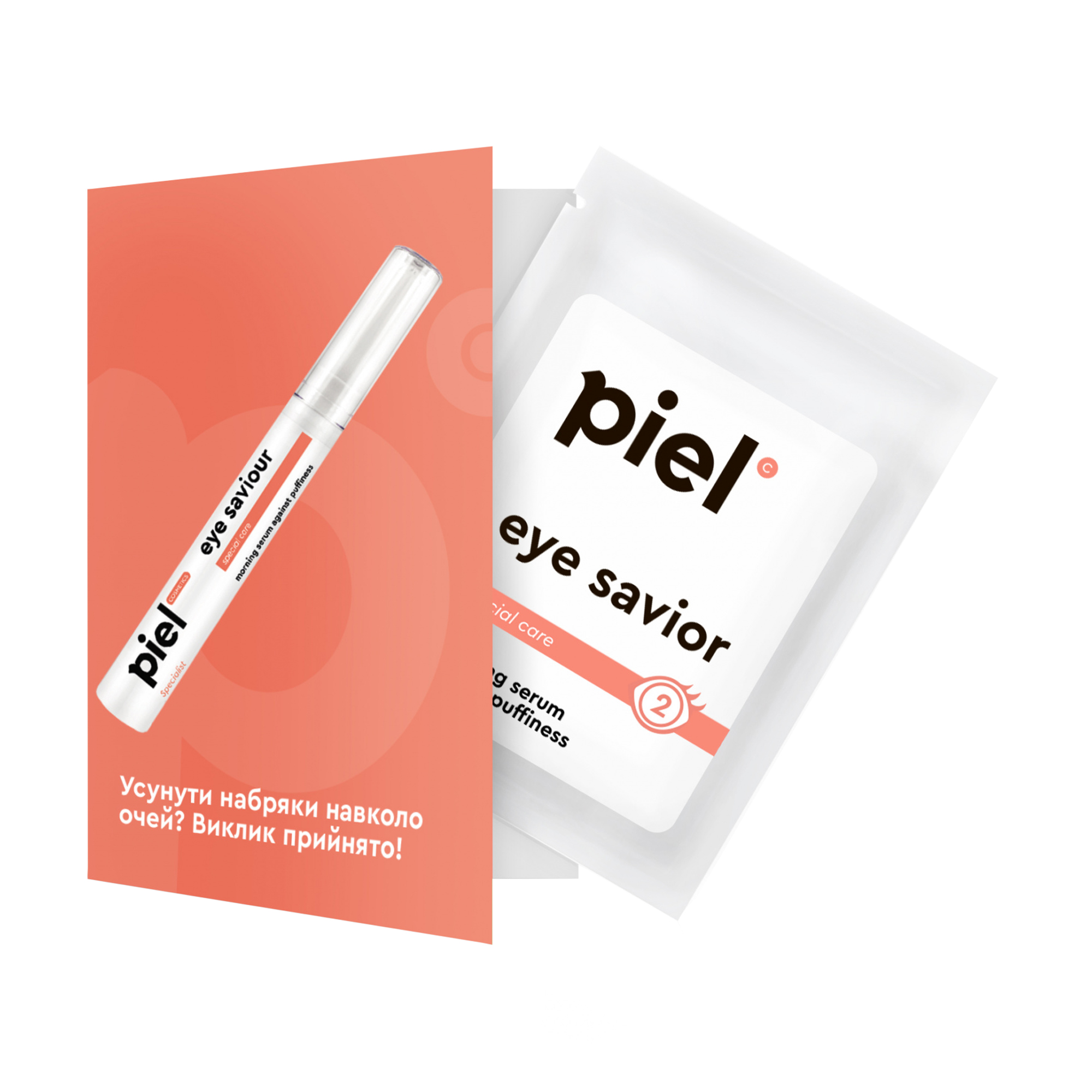 

Сироватка проти набряків навколо очей Piel Cosmetics Specialist Eye Saviour Serum, 1 мл (саше)