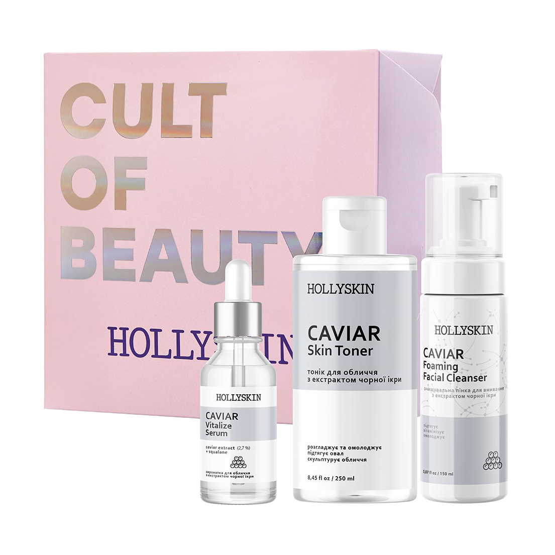 

Уцінка! Набір для догляду за обличчям Hollyskin Black Caviar Vitalize Basic Care (сироватка, 30 мл + пінка, 150 мл + тонік, 250 мл)