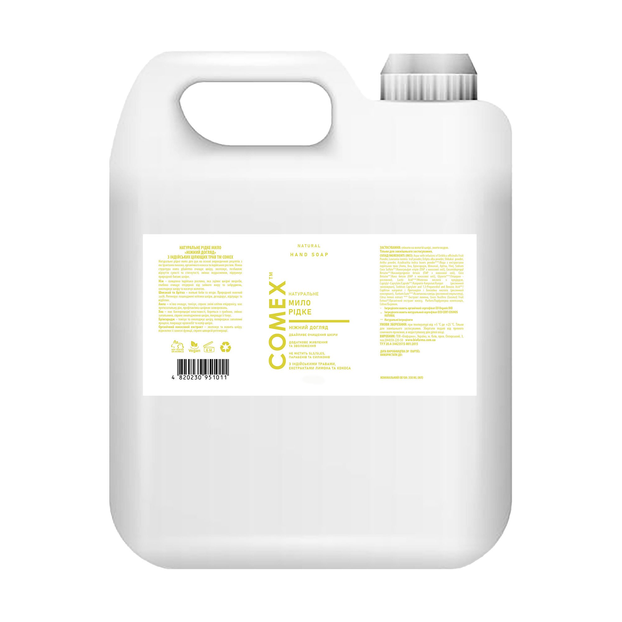 

Натуральне рідке мило для рук Comex Ніжний догляд з індійських цілющих трав, з екстрактом лимона, 5 л