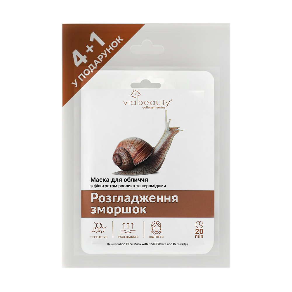 

Уцінка! Набір тканинних масок для обличчя Via Beauty Розгладження зморщок з фільтратом равлика та церамідами, 4*25 г + 1*25 г