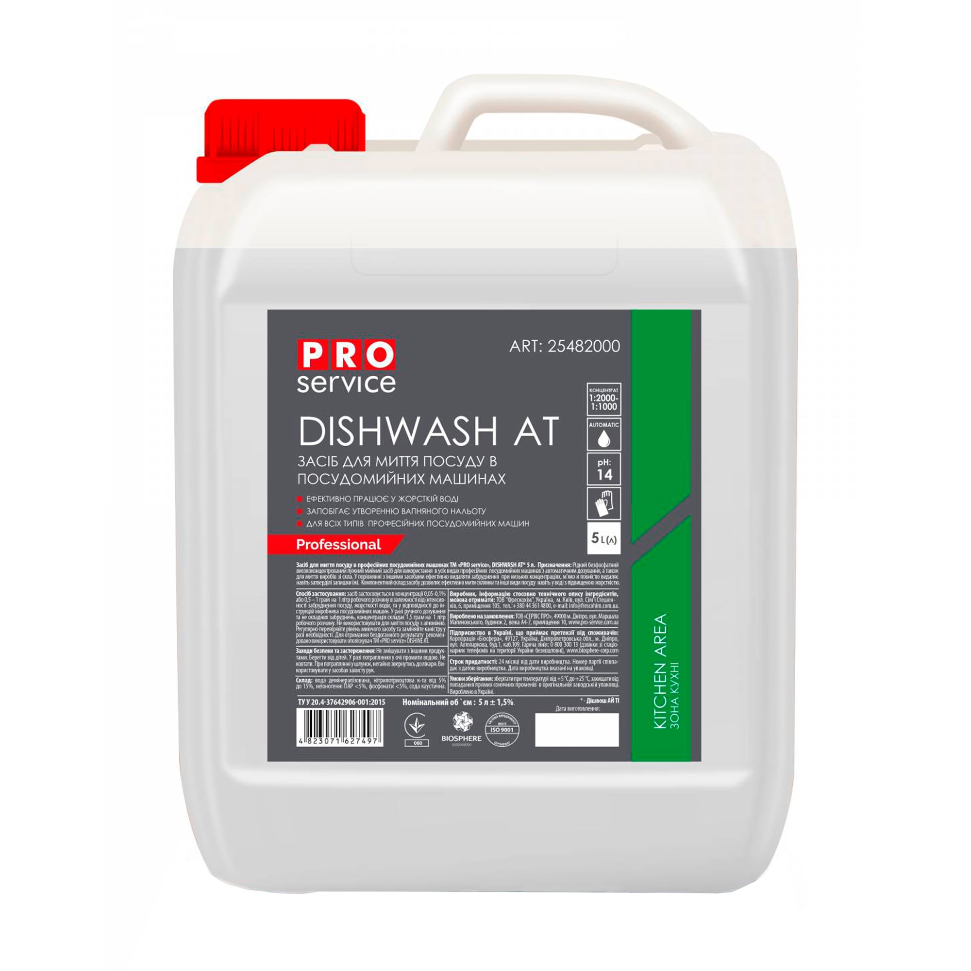 

Рідкий засіб для миття посуду у посудомийній машині Pro Service Professional, 5 л