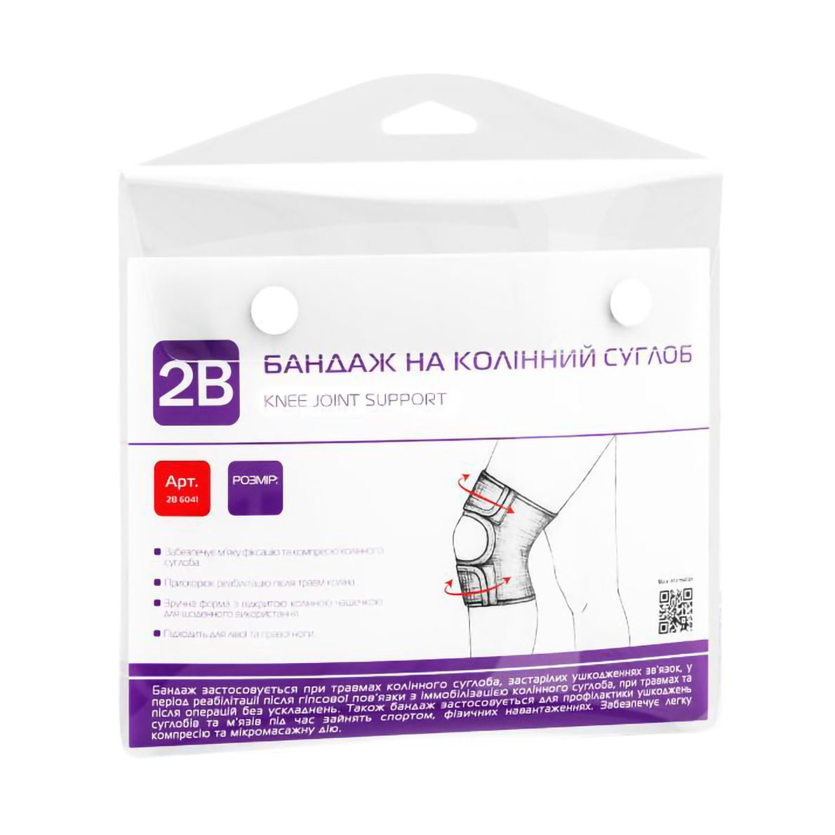 

Бандаж на колінний суглоб еластичний 2B розмір XL