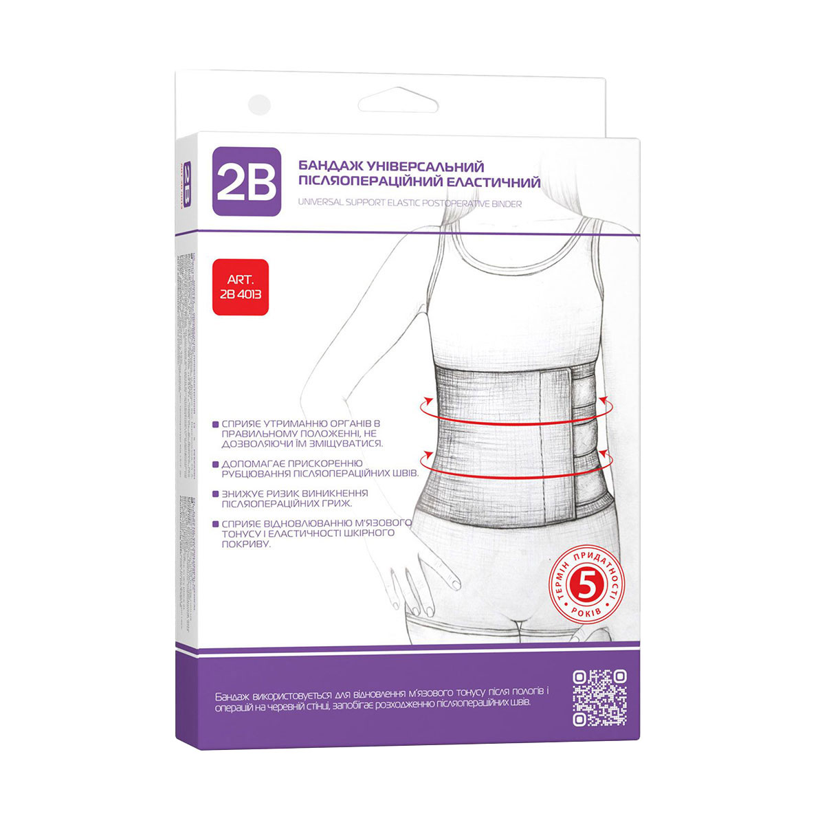 

Бандаж універсальний післяопераційний еластичний 2В розмір XL/XXL