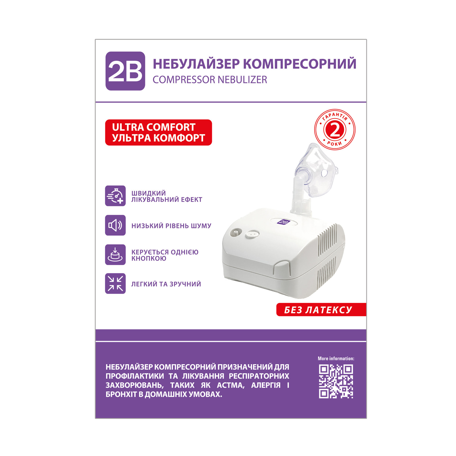 

Небулайзер компресорний 2B Ultra Comfort