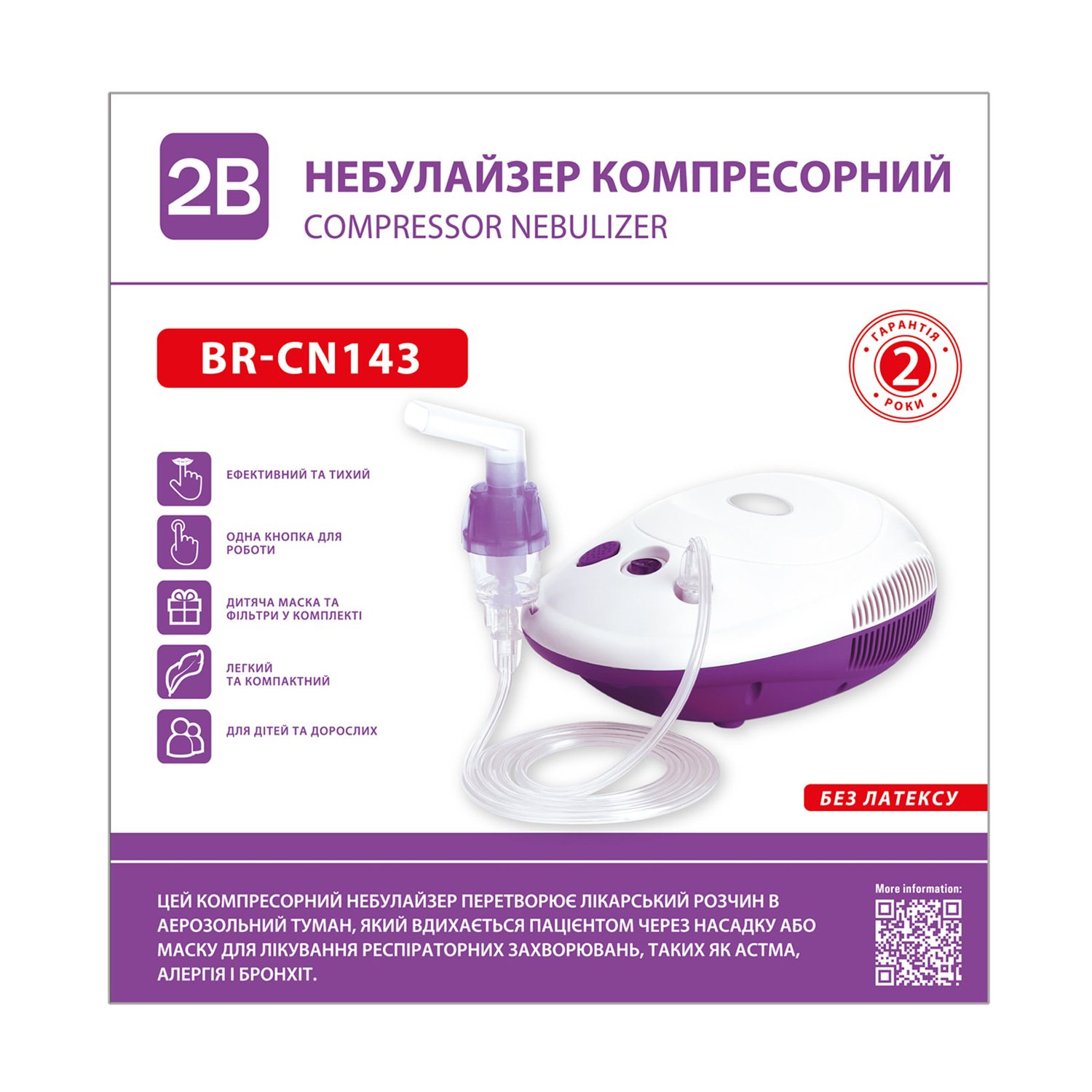 

Небулайзер компресорний 2B BR-CN143
