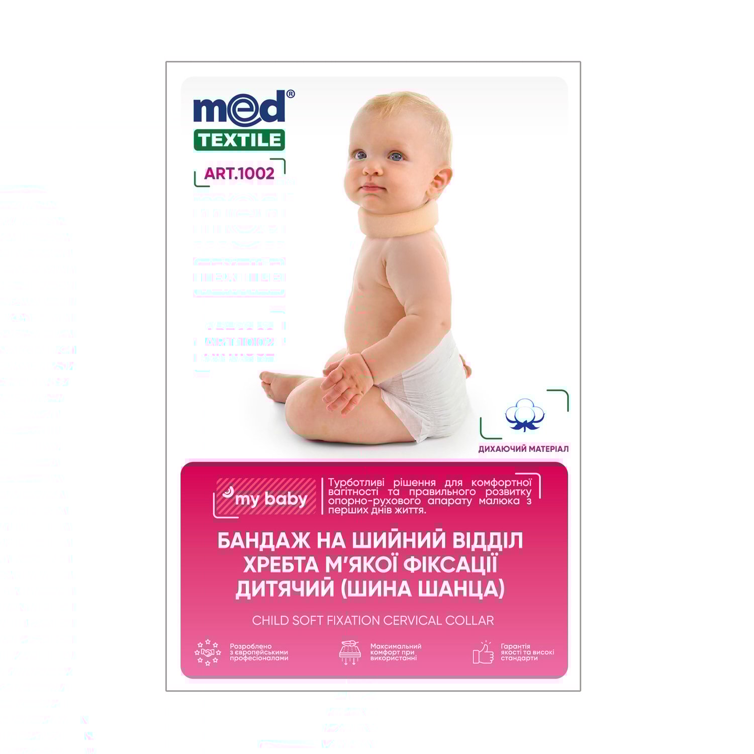 

Уцінка! Бандаж на шийний відділ хребта м'якої фіксації дитячий (шина Шанца) MedTextile, розмір 1