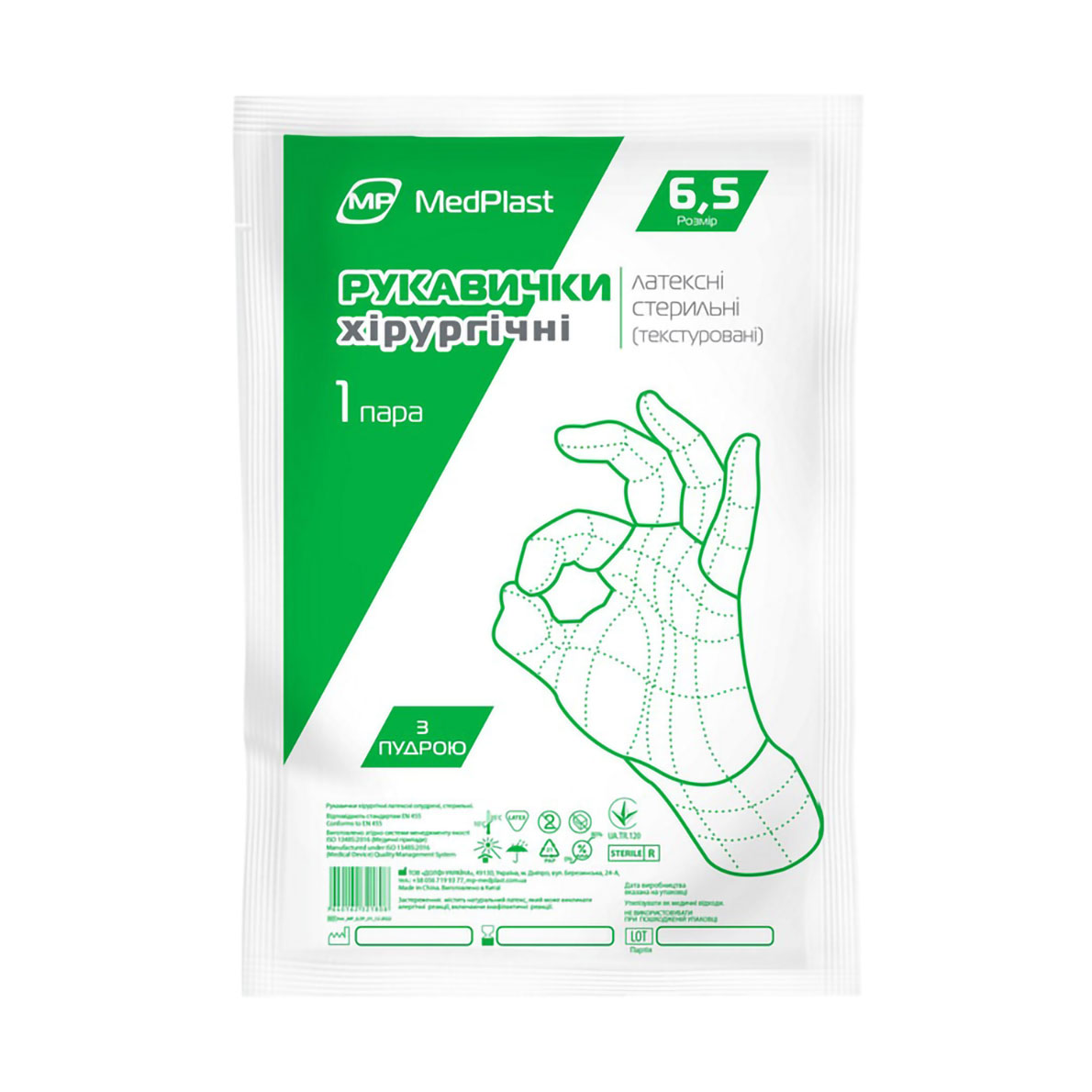 

Рукавички латексні хірургічні MedPlast розмір 6.5, з пудрою, стерильні, 1 пара