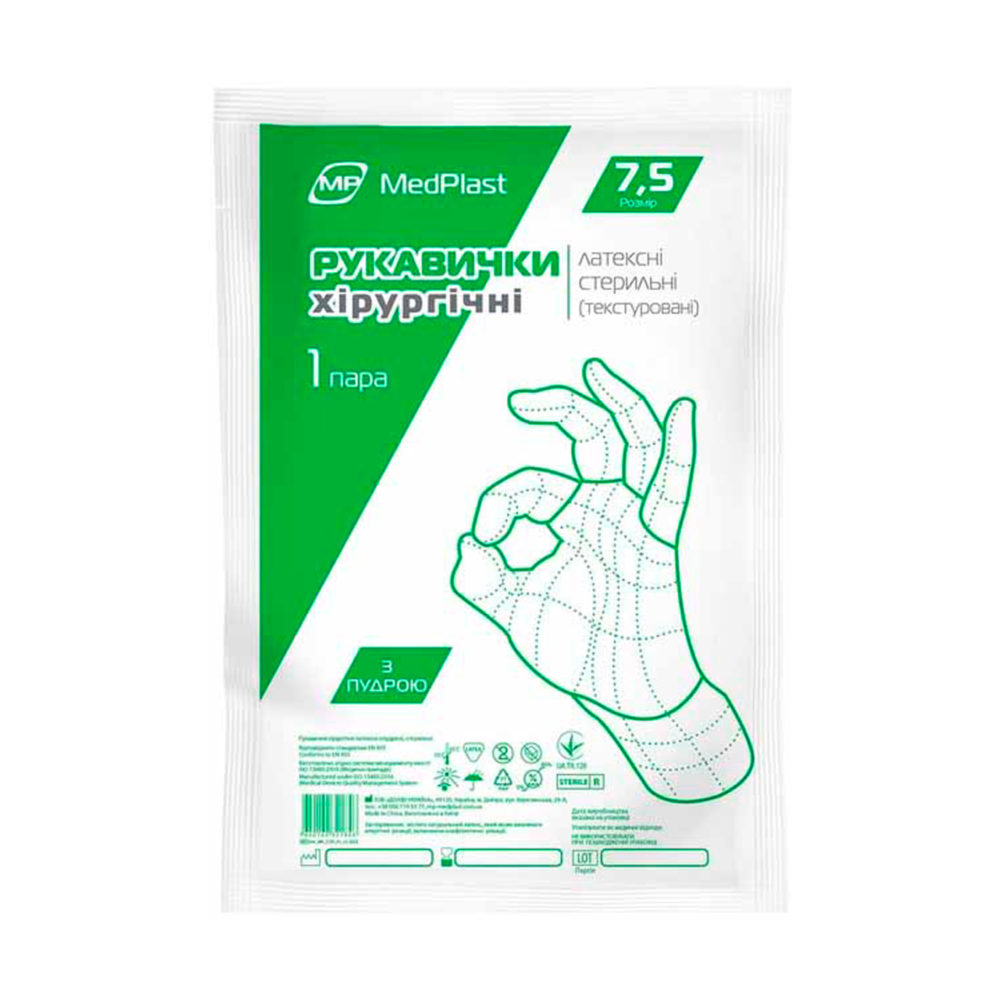 

Рукавички латексні хірургічні MedPlast розмір 7.5, з пудрою, стерильні, 1 пара