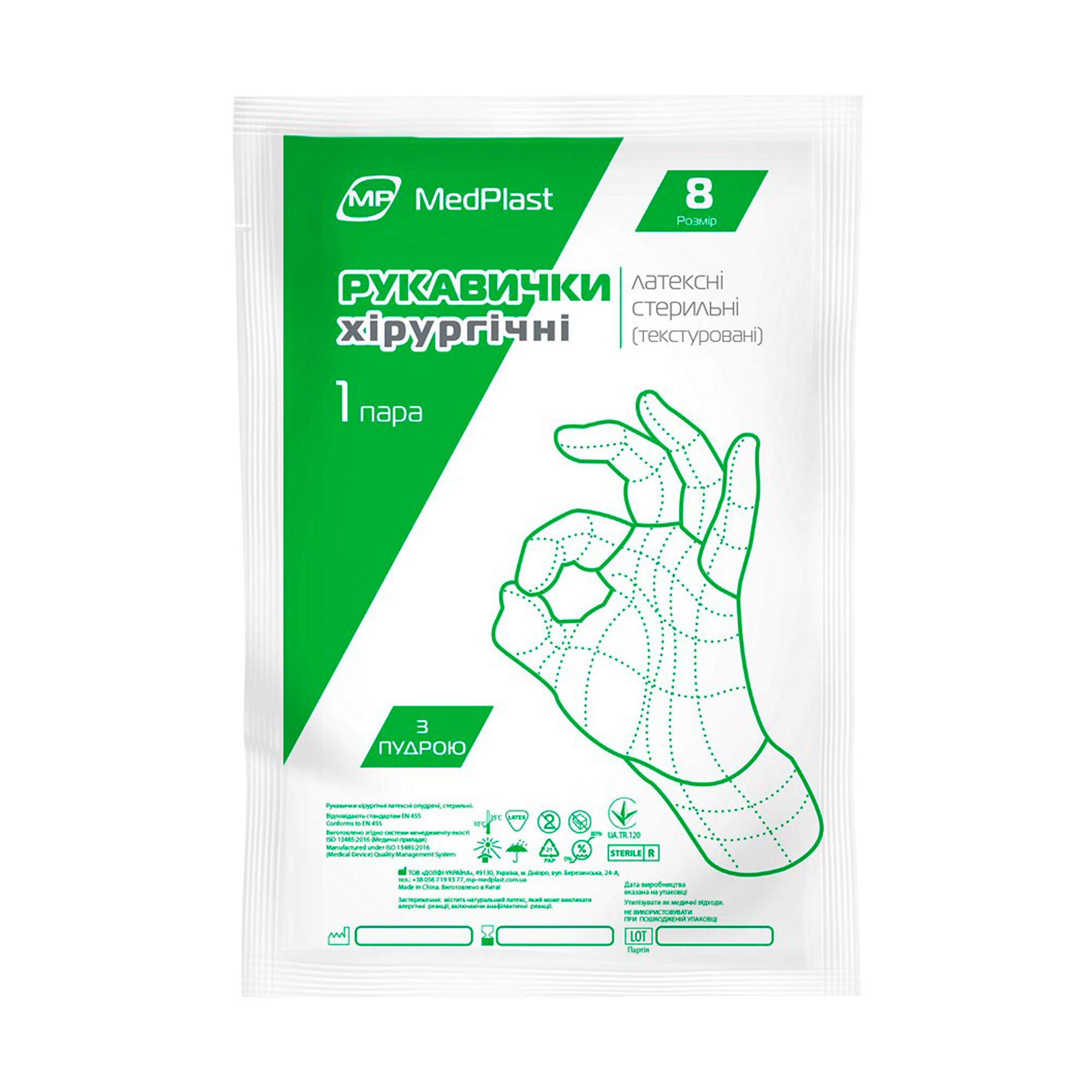

Рукавички латексні хірургічні MedPlast розмір 8, з пудрою, стерильні, 1 пара