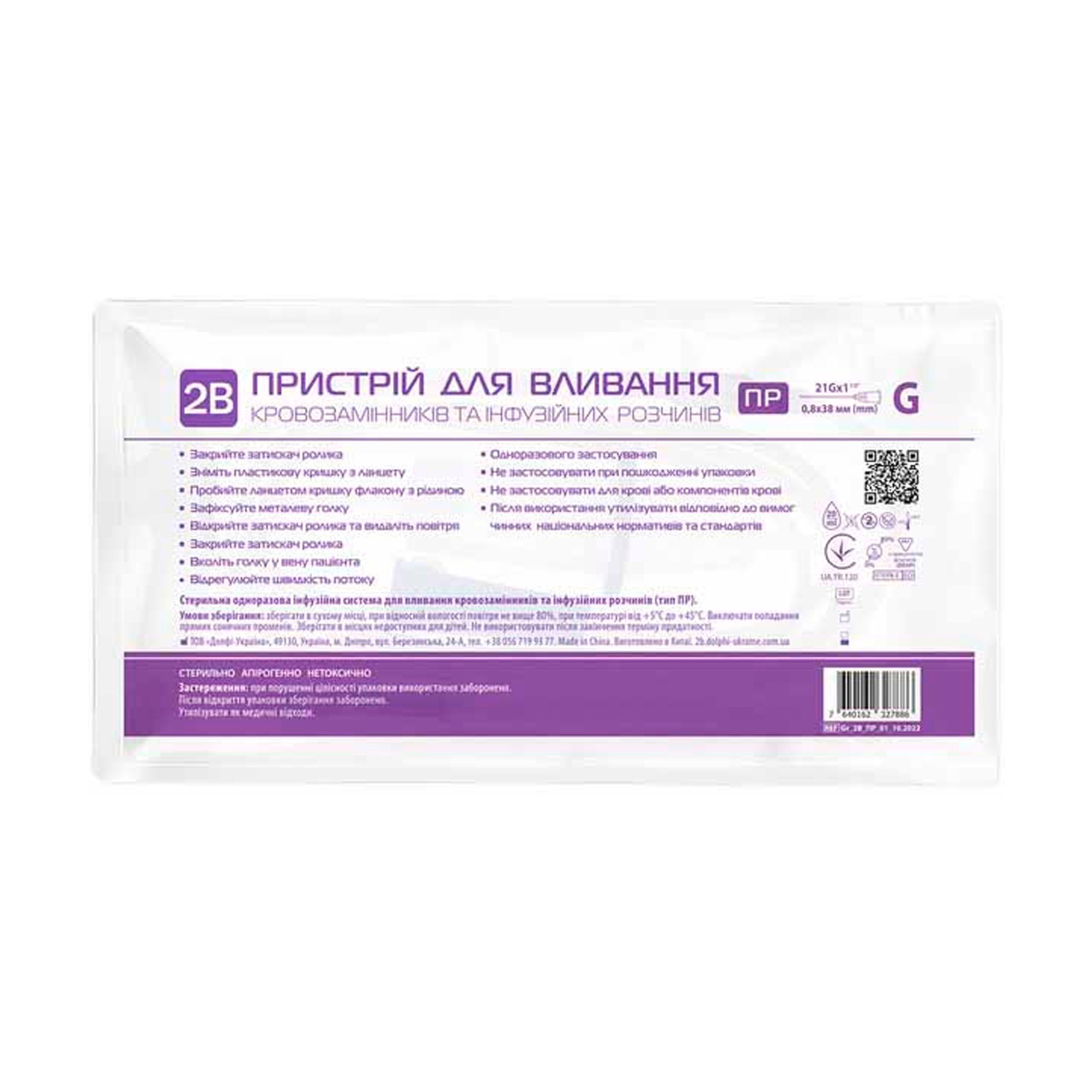 

Система для вливання кровозамінників та інфузійних розчинів 2B ПР, розмір 21G, 0.8*38 мм, 1 шт