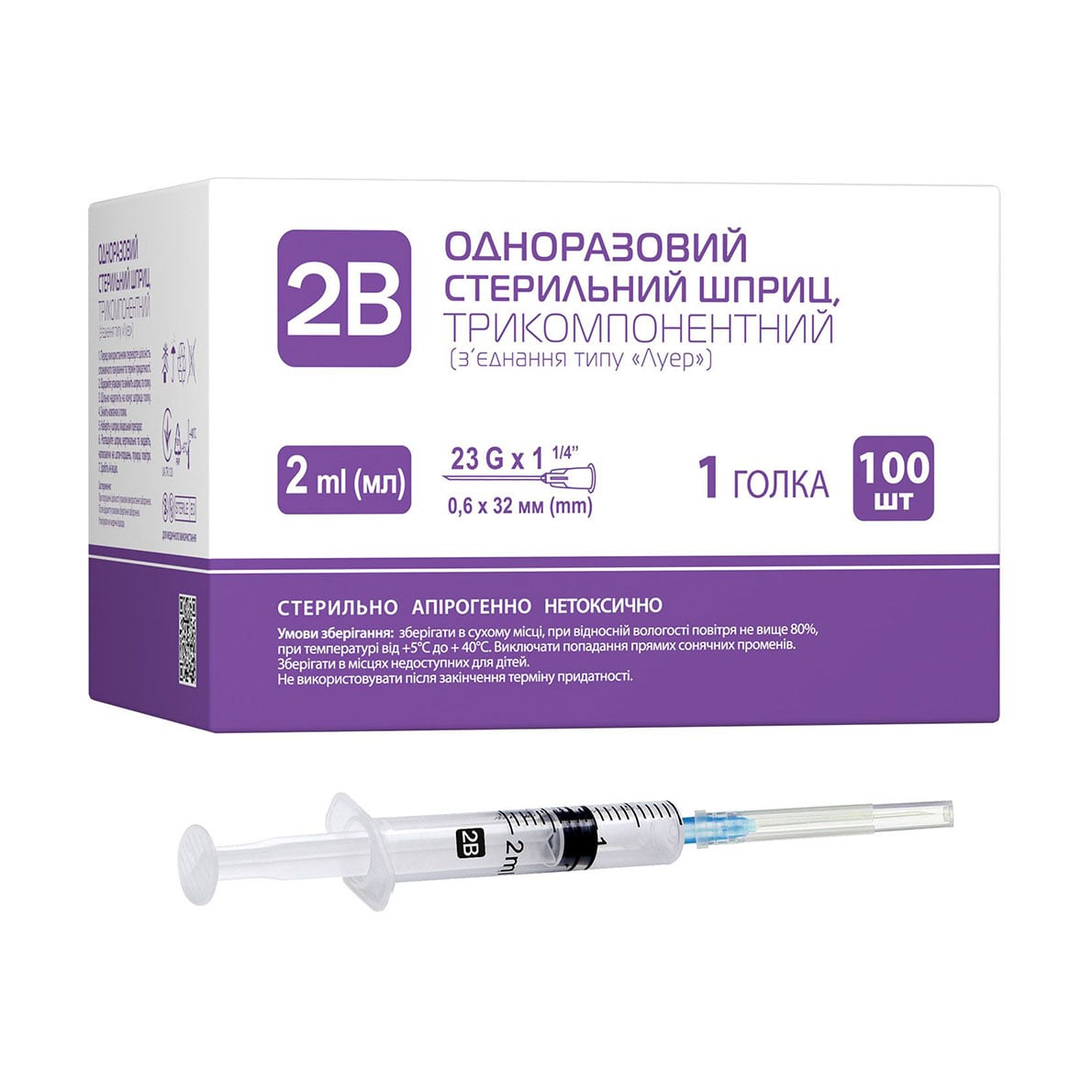 

Шприц одноразовий стерильний 2В трикомпонентний, розмір 23G, 0.6*32 мм, 2 мл (100 шт)