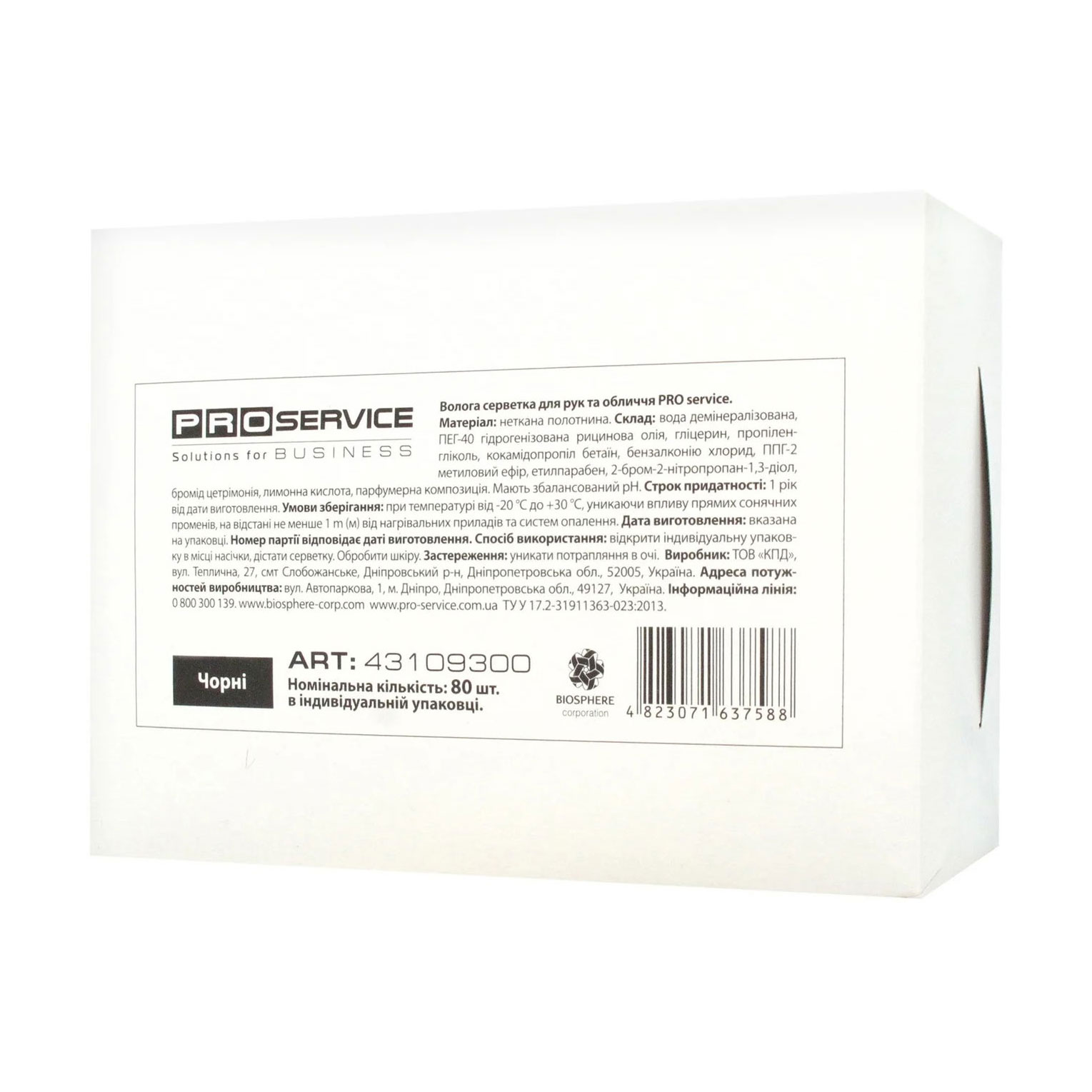 

Уцінка! Вологі серветки для рук та обличчя Pro Service чорні саше в боксі, 80 шт
