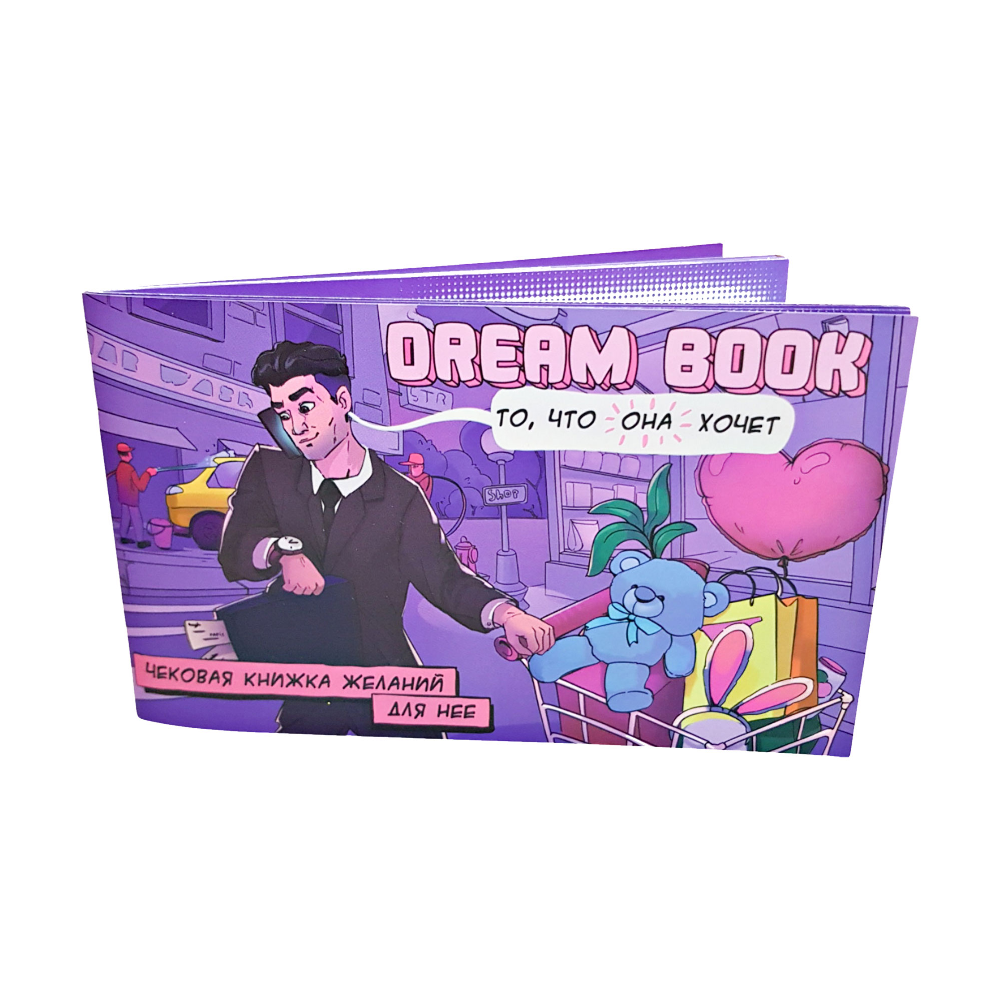 

Настільна гра Bombat Game Dream Book Чекова книжка бажань для неї, російською мовою, від 18 років (0029)