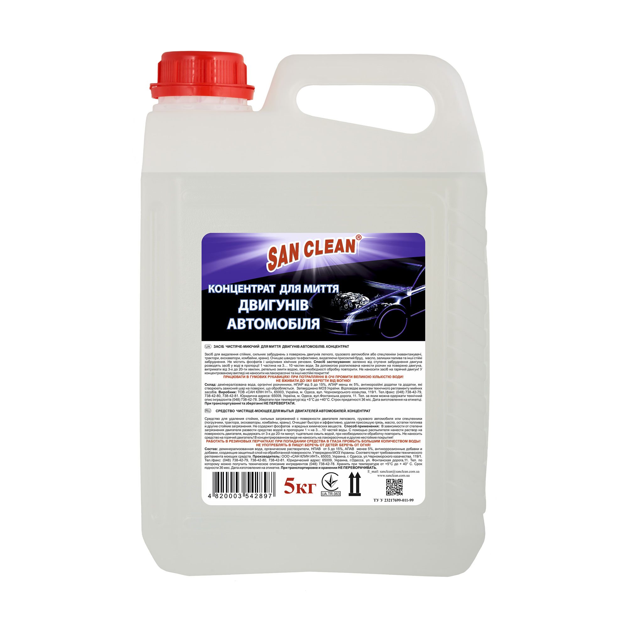 

Засіб для миття автомобільних двигунів San Clean, 5 кг
