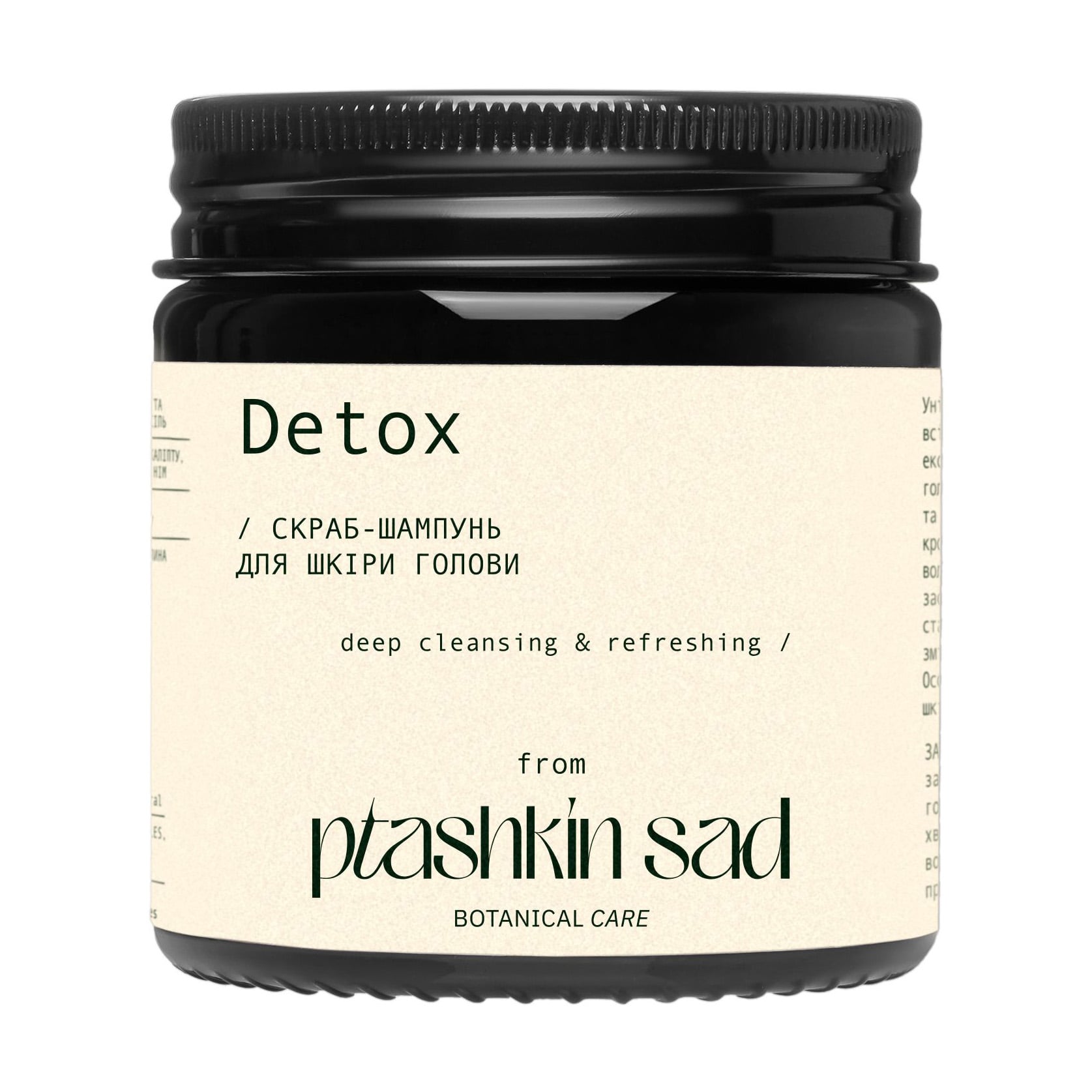 

Уцінка! Скраб-шампунь для шкіри голови Ptashkin Sad Detox з евкаліптом, 150 г