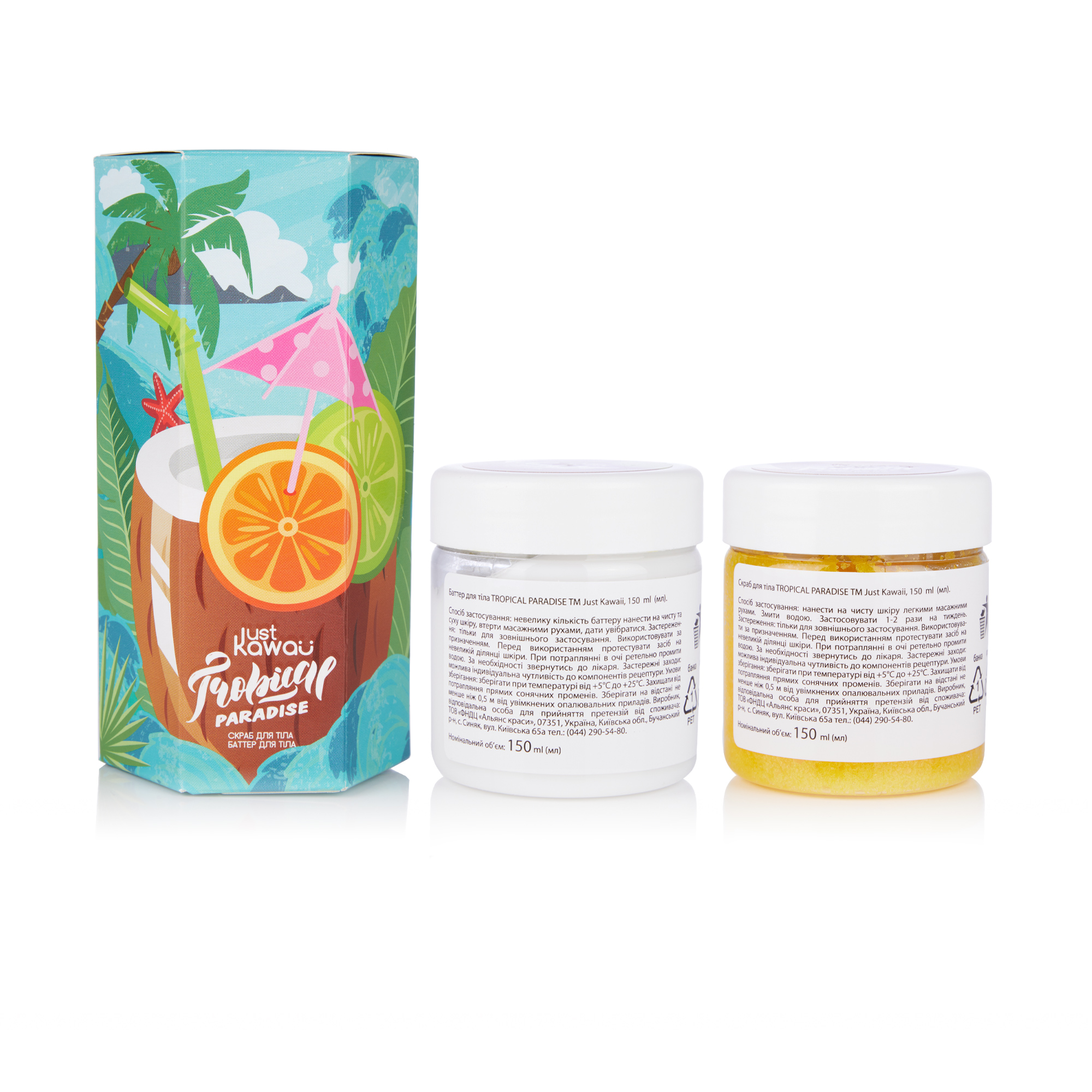 

Подарунковий набір Just Kawaii Tropical Paradise (скраб для тіла, 150 мл + батер для тіла, 150 мл)
