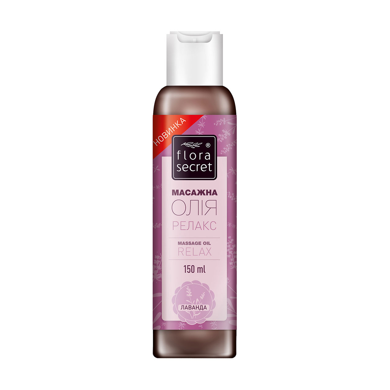 

Масажна олія Flora Secret Релакс, 150 мл