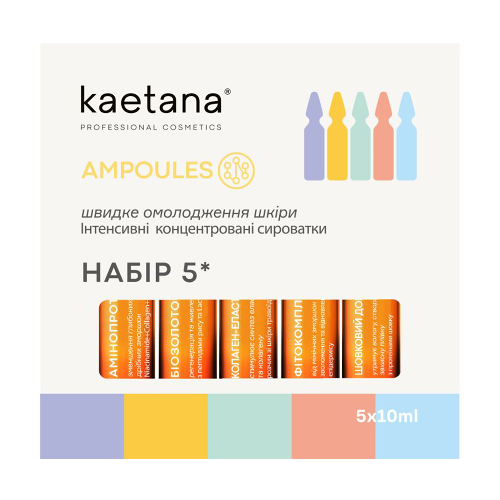 

Уцінка! Набір 5 концентрованих ампул-сироваток для обличчя Kaetana Ampoules, 5*10 мл