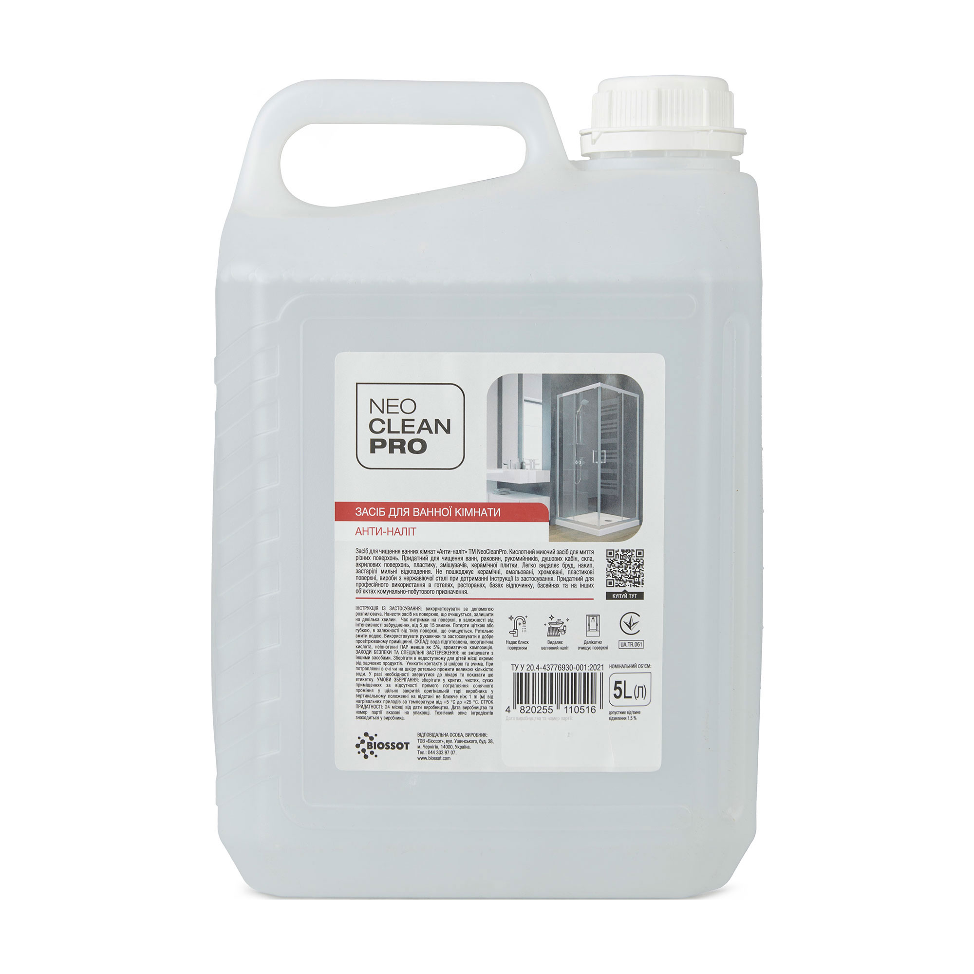 

Уцінка! Засіб для миття ванних кімнат Biossot NeoCleanPro Анти-наліт, 5.5 кг