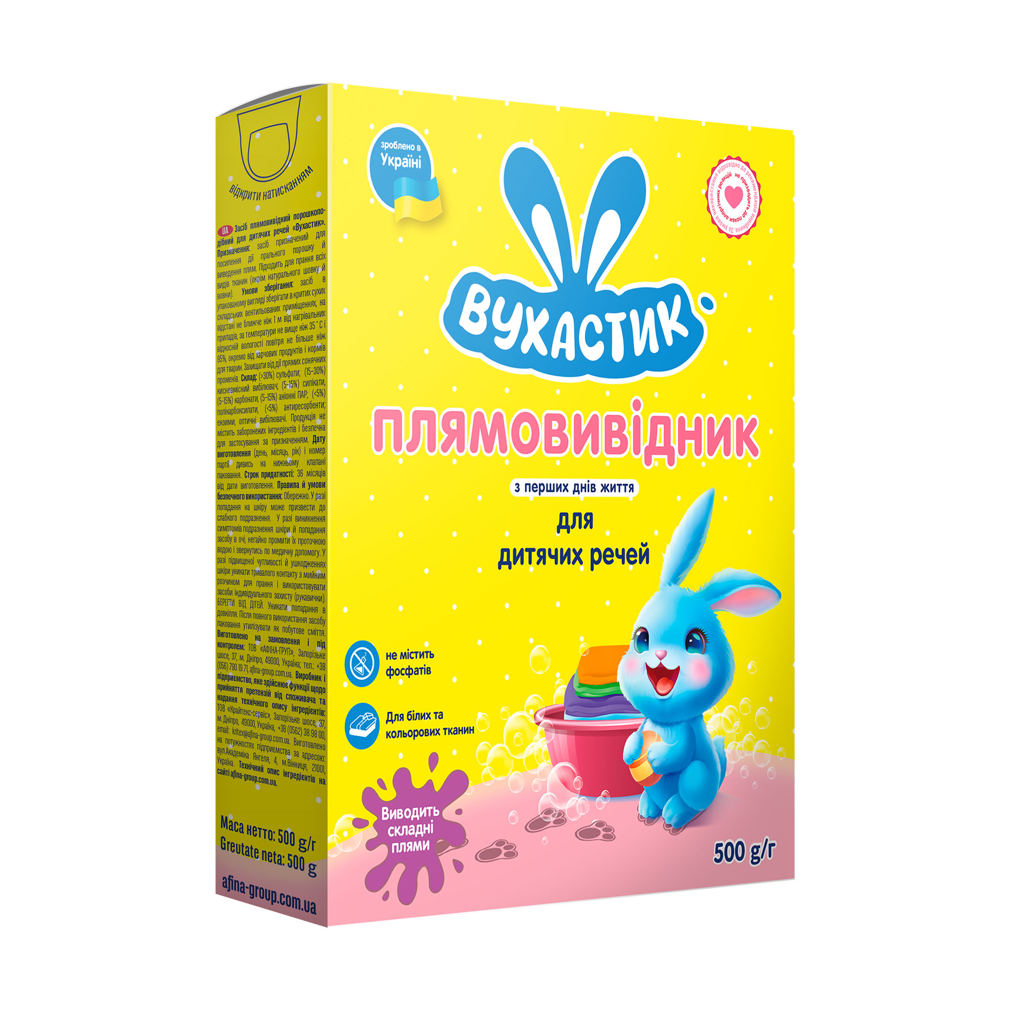 

Уцінка! Плямовивідник Вухастик для дитячої білизни, 500 г