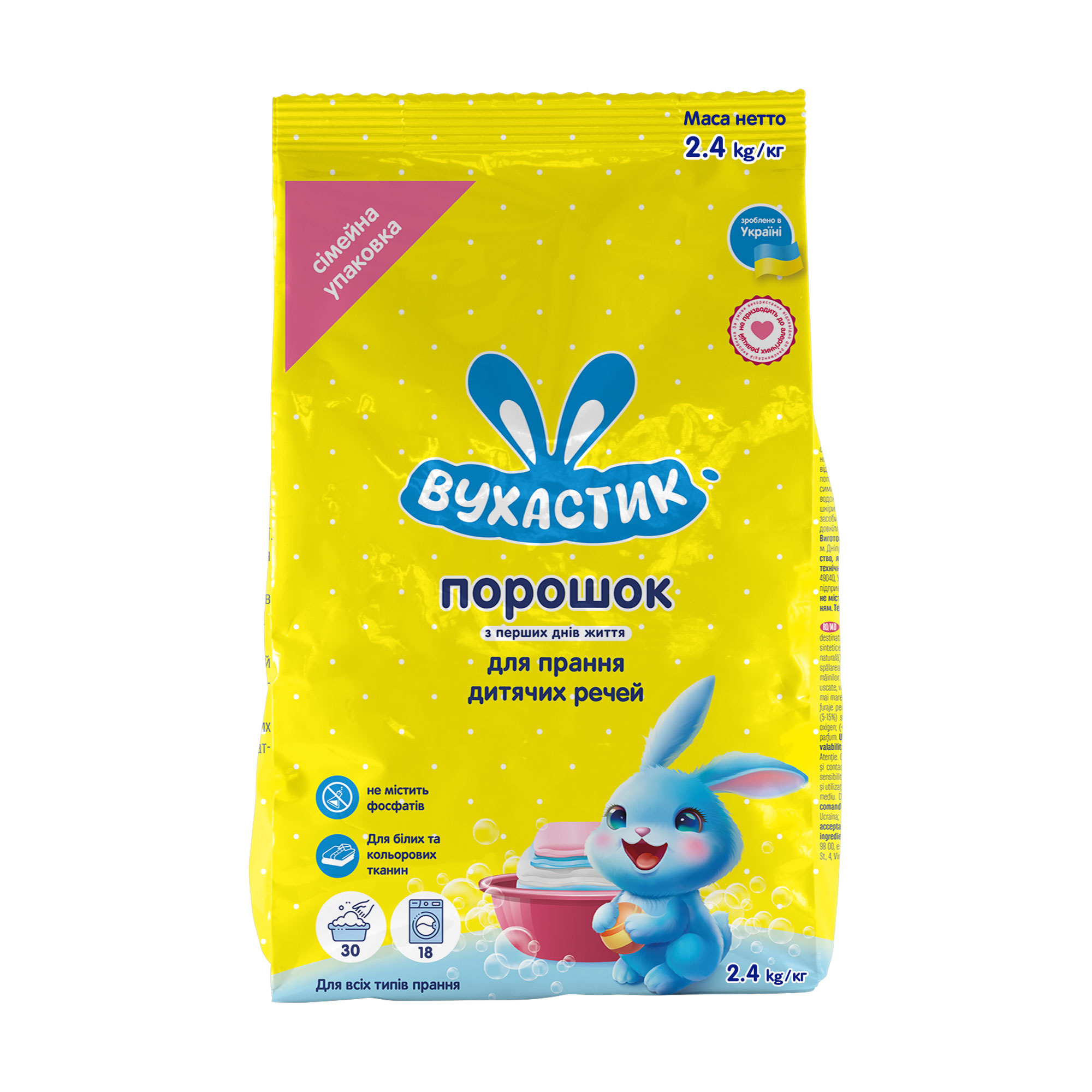 

Уцінка! Пральний порошок Вухастик для прання дитячої білизни, 0+, 18 цикли прання, 2.4 кг