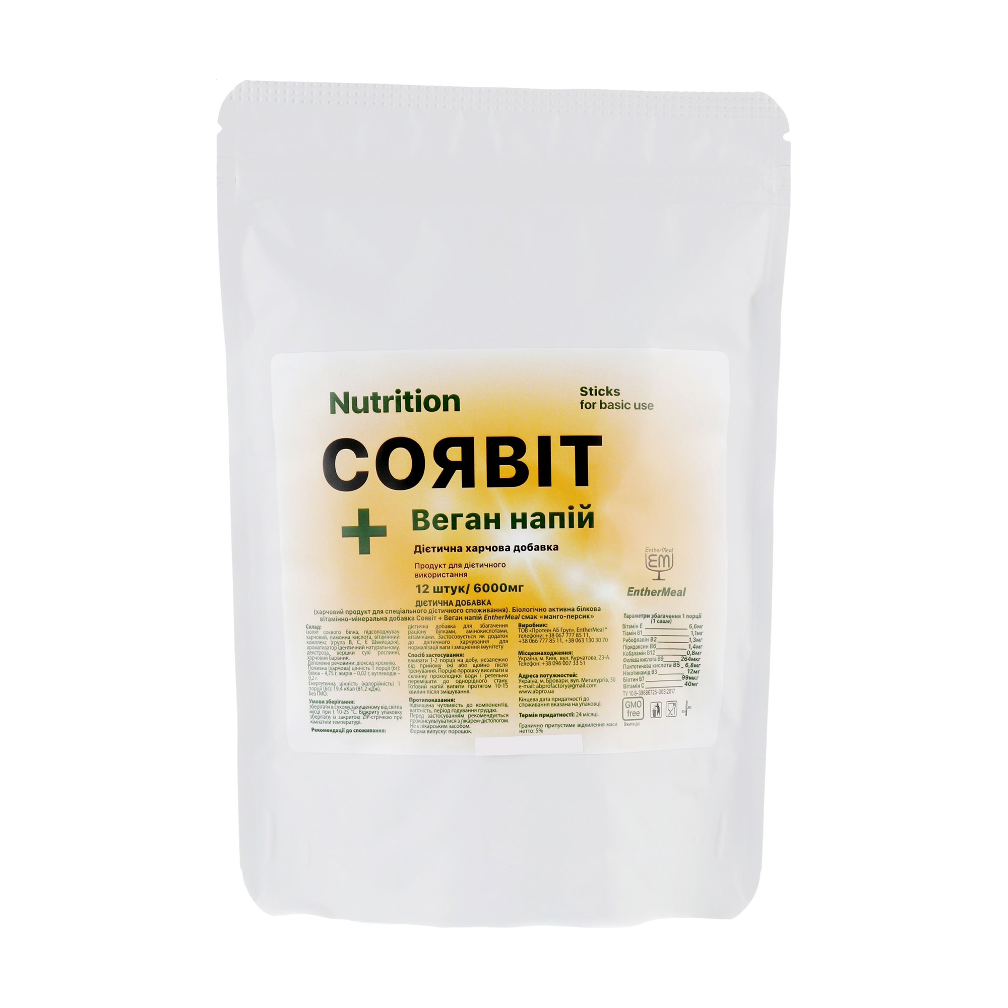 

Уцінка! Соєвий ізолят з вітамінами EntherMeal Соявіт + Веган напій, 12 саше