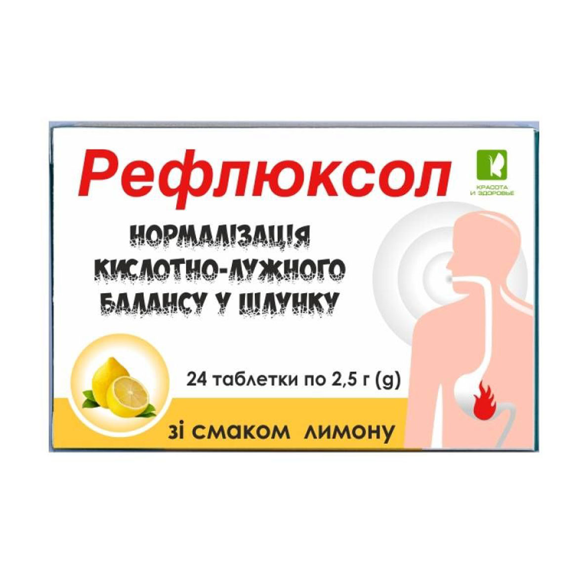 

Релюксол від печії Краса та здоров'я Нормалізація кислотно-лужного балансу у шлунку, зі смаком лимону, 2.5 г, 24 таблеток