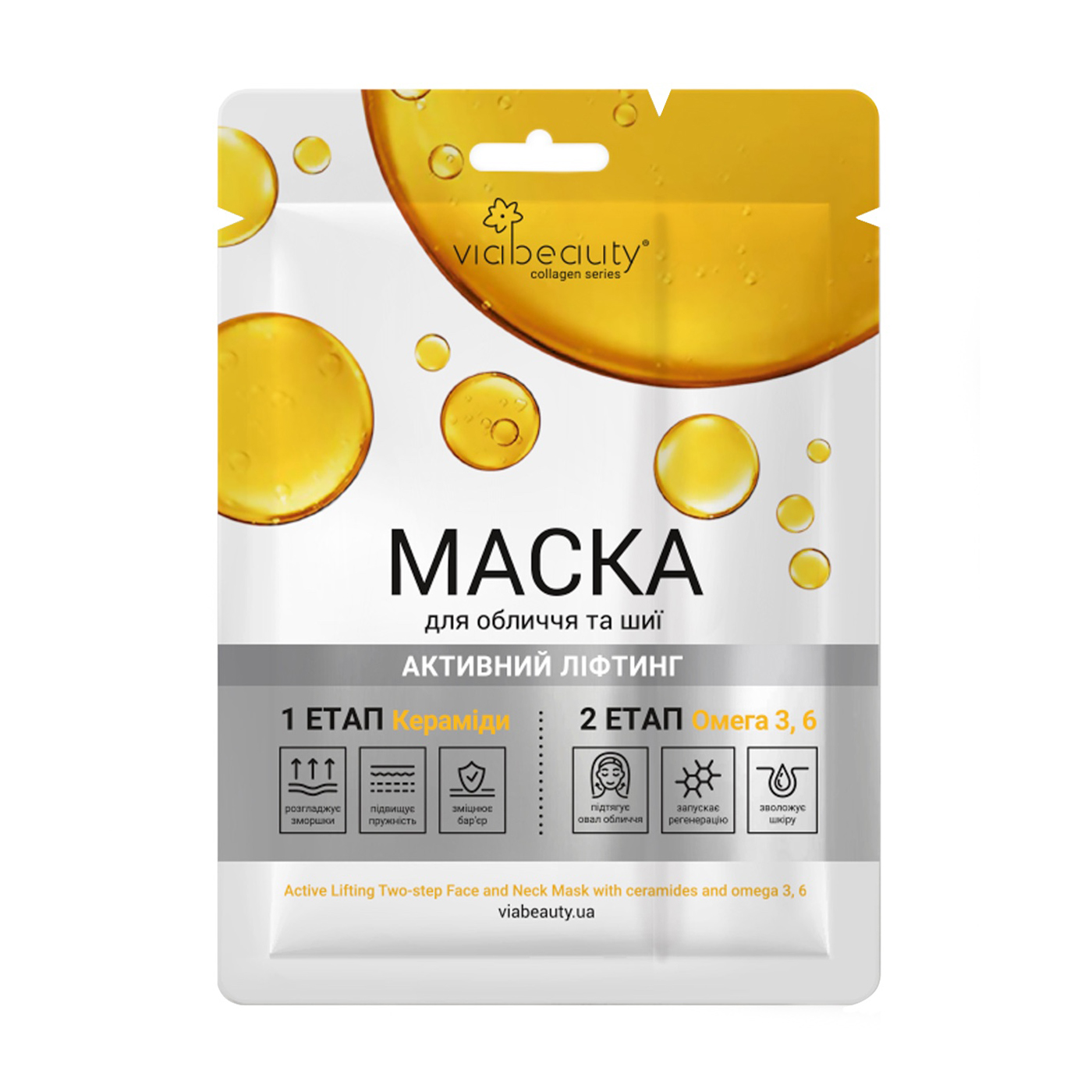 

Ліфтингова маска для обличчя та шиї Via Beauty з керамідами та Омега 3, 6